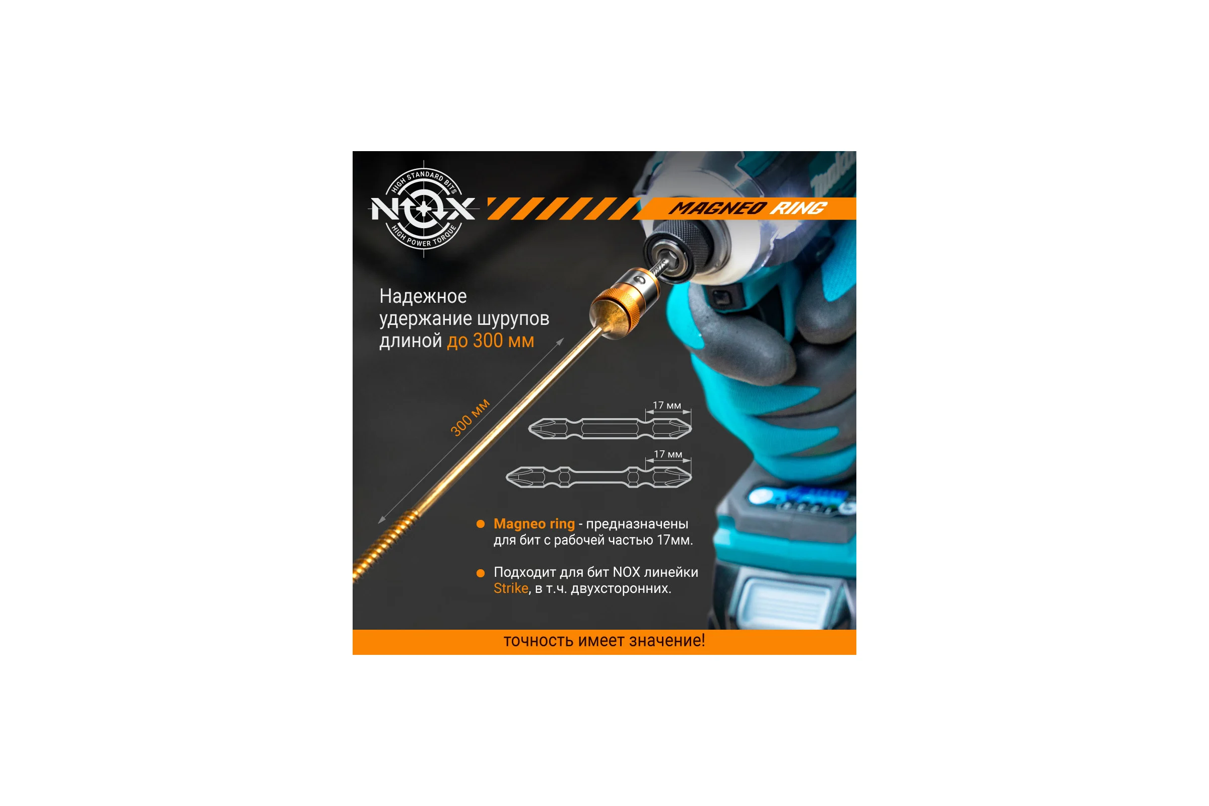Магнитные насадки для бит, 2 шт карта MAGNEO RING NOX 334600-2