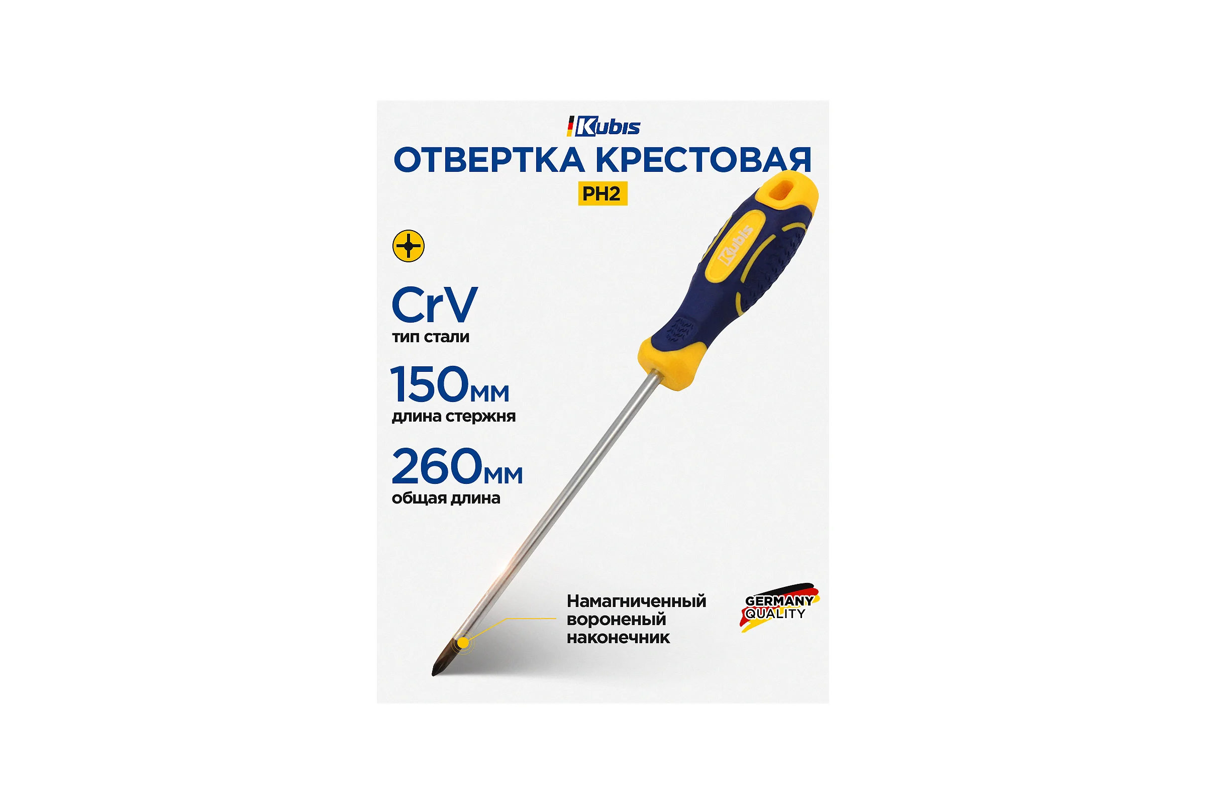 Отвертка крестовая KUBIS PH2х150 мм, CrV 02-08-1215
