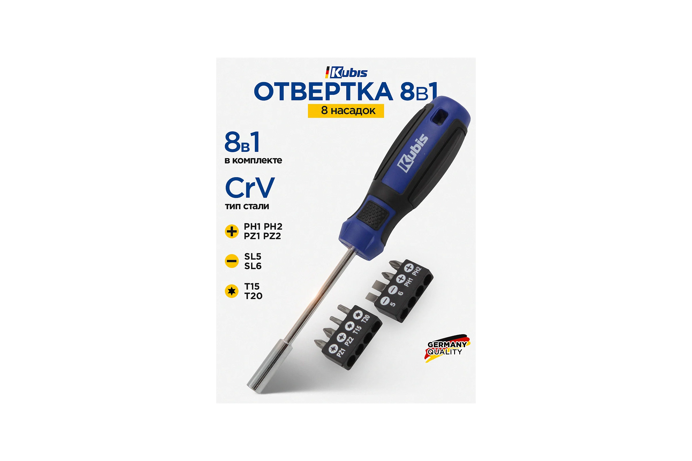 Отвертка KUBIS 8 насадок, SL5, 6 мм 02-08-0209