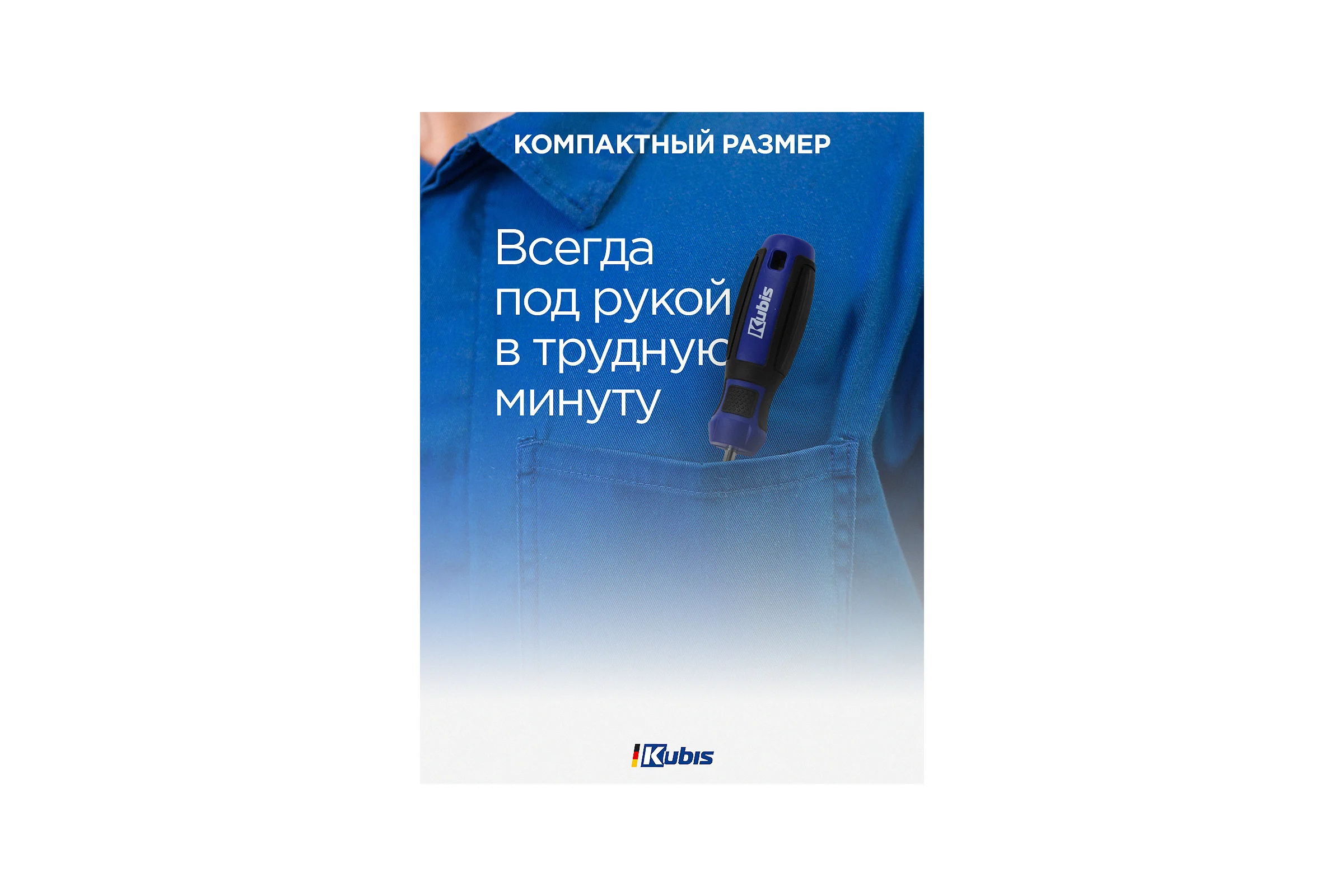 Отвертка KUBIS 8 насадок, SL5, 6 мм 02-08-0209