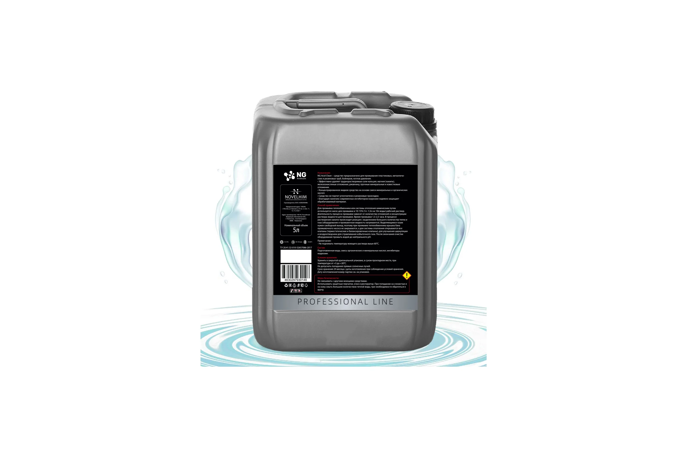 Кислотное средство для промывки систем отопления NOVELHIM NG Acid Clean 44020005