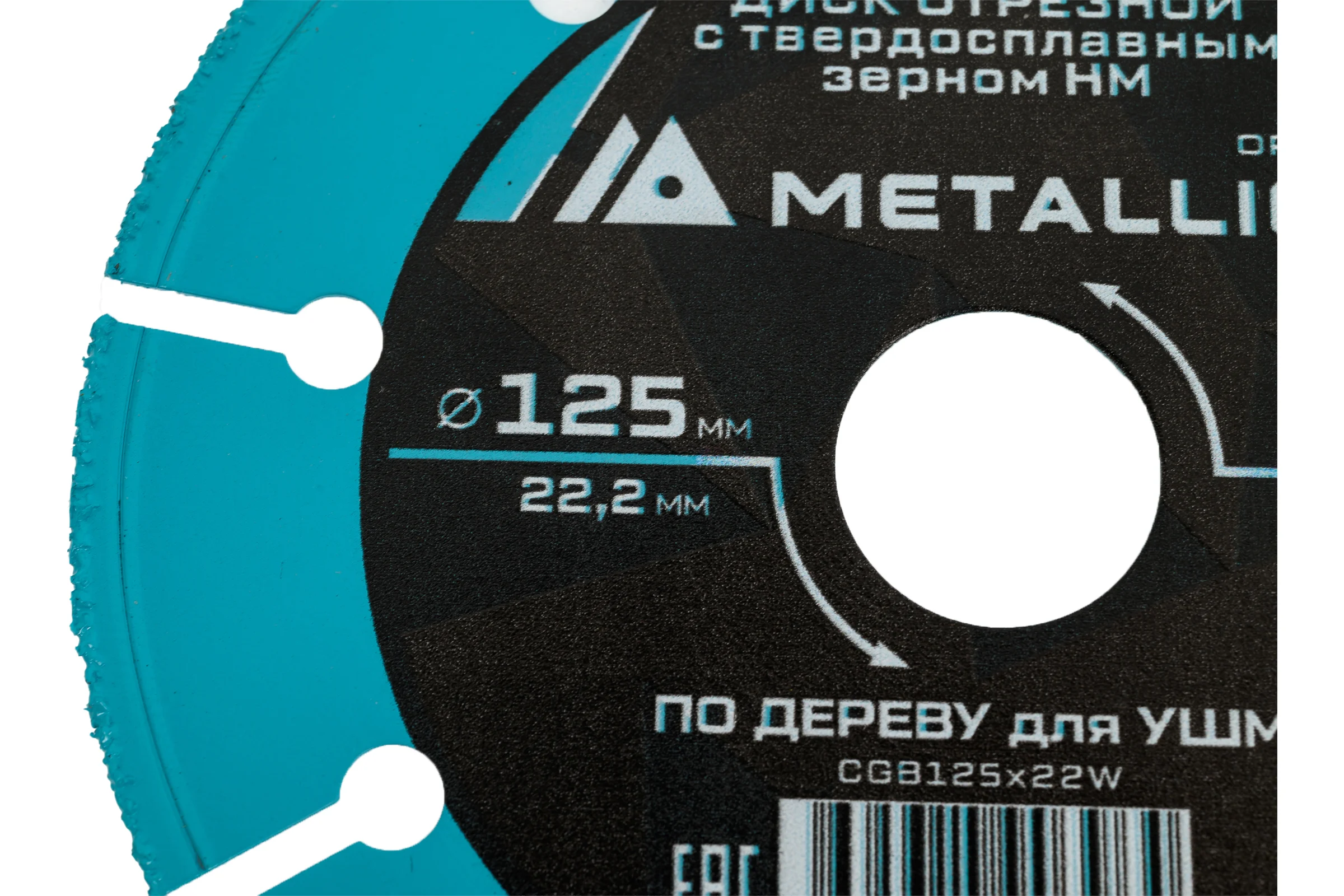 Диск отрезной с твердоcплавным зерном по дереву 125x22.2 мм Т=2.0 мм, P60 для УШМ METALLICA Optima 903964