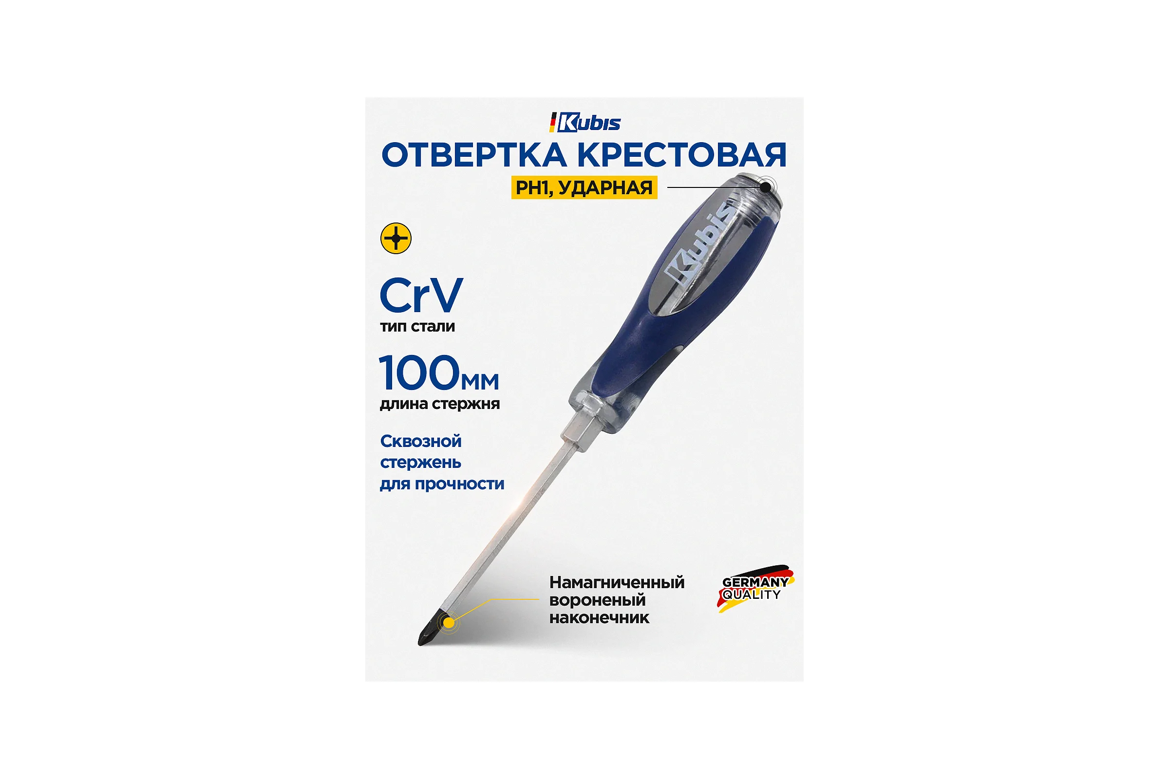 Отвертка ударная крестовая KUBIS PH1х100 мм, CrV 02-08-5110