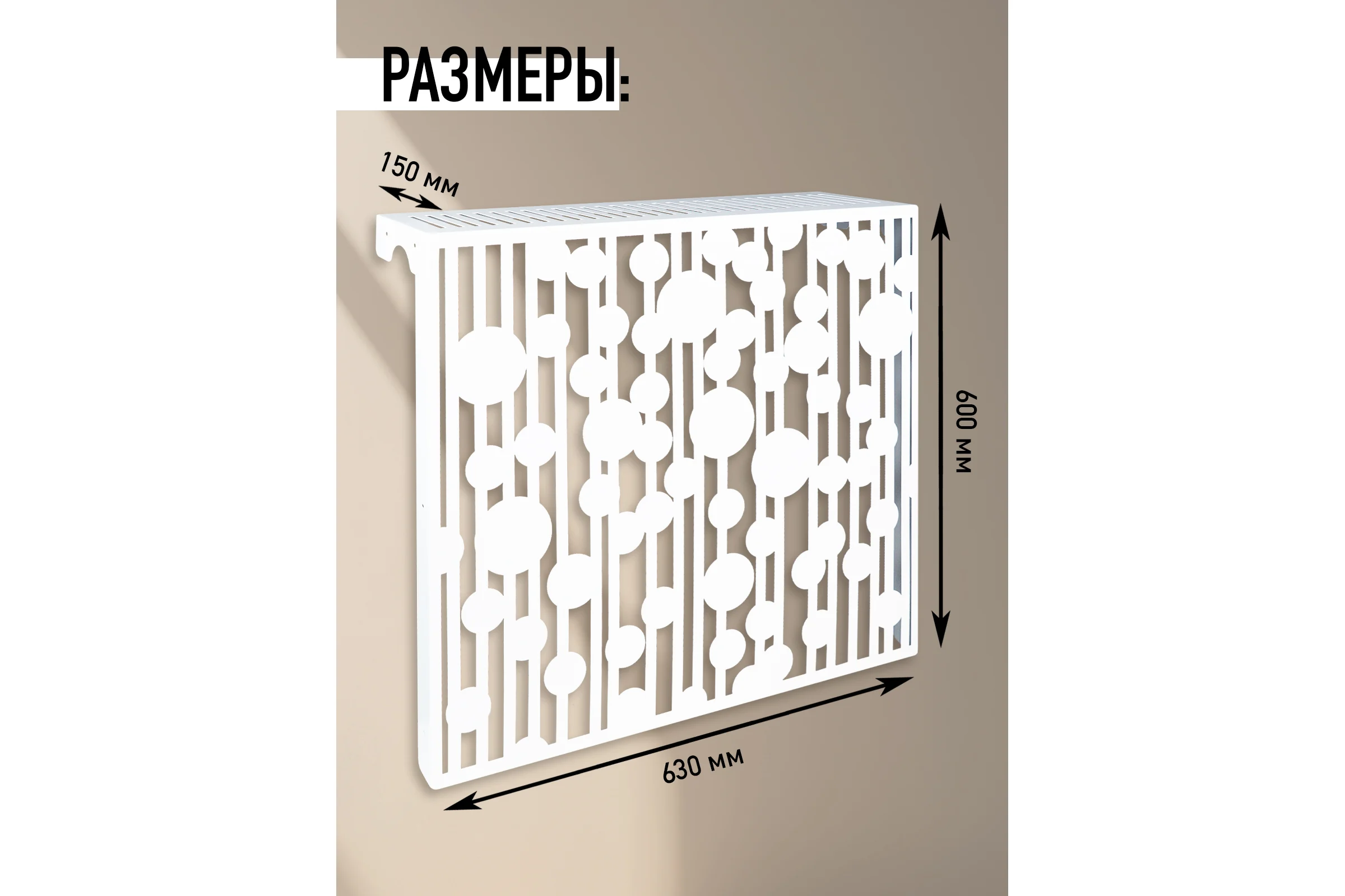 Экран на чугунный радиатор ООО СКП Круги 63 см (6/7 секц), белый ЭРЧ-015Б
