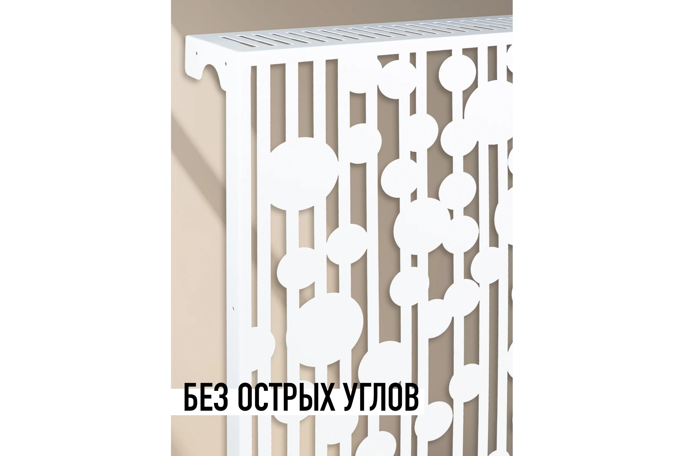 Экран на чугунный радиатор ООО СКП Круги 63 см (6/7 секц), белый ЭРЧ-015Б