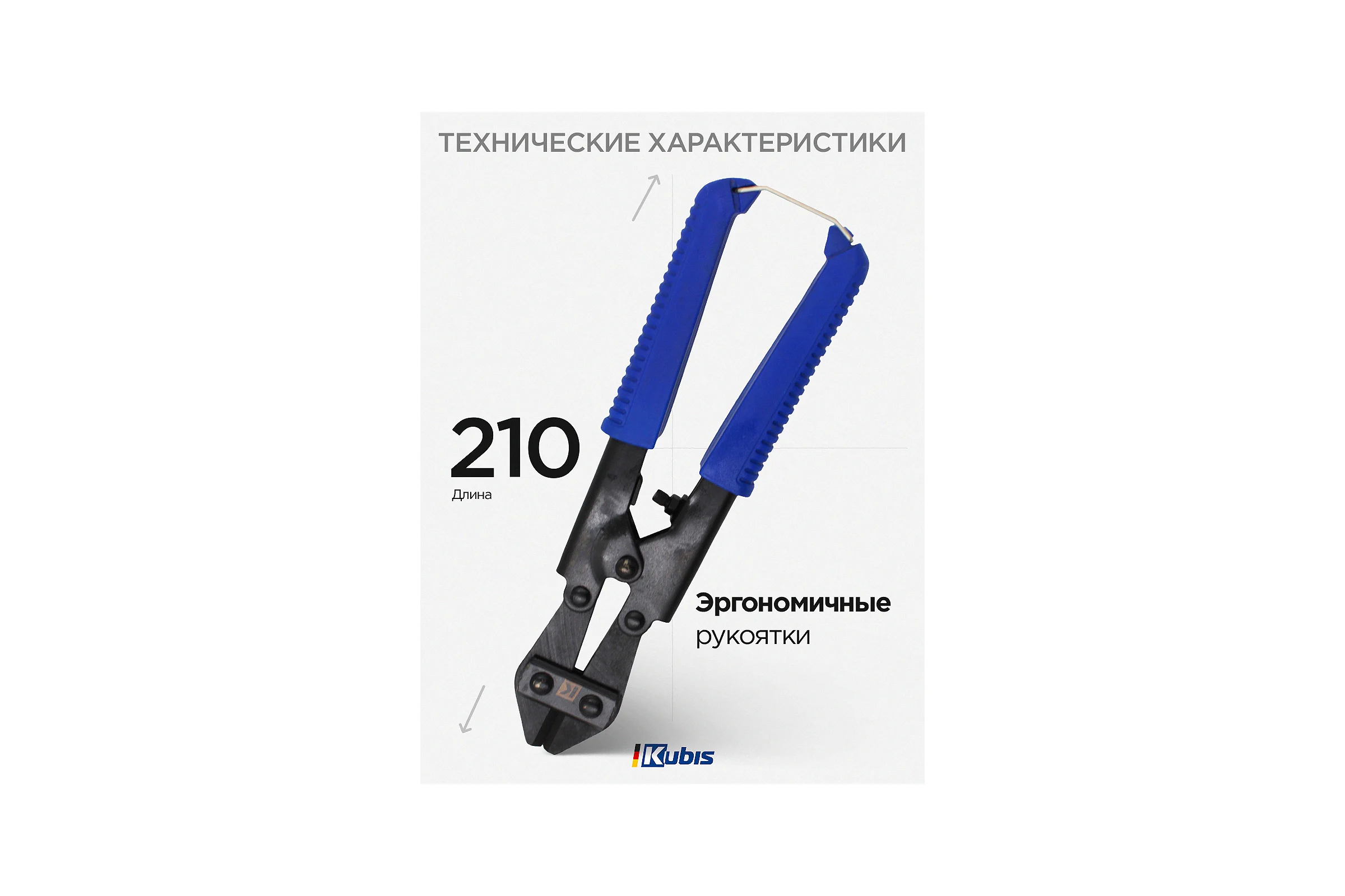 Болторез Kubis 210 мм, max Ф4 мм, T8, HRC 53-60 02-05-0210
