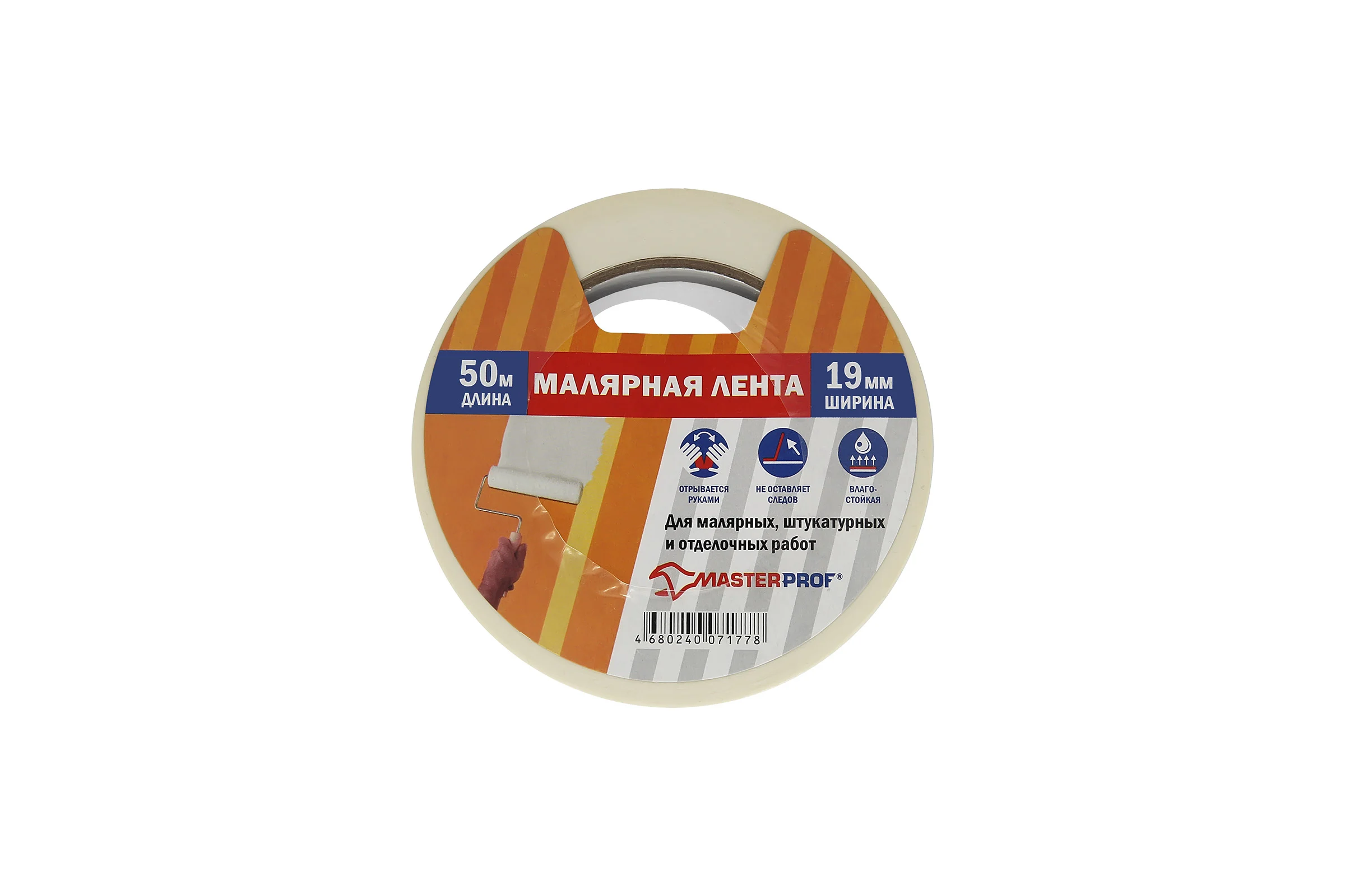 Малярная лента MasterProf 19 мм х 50 м HS.070014