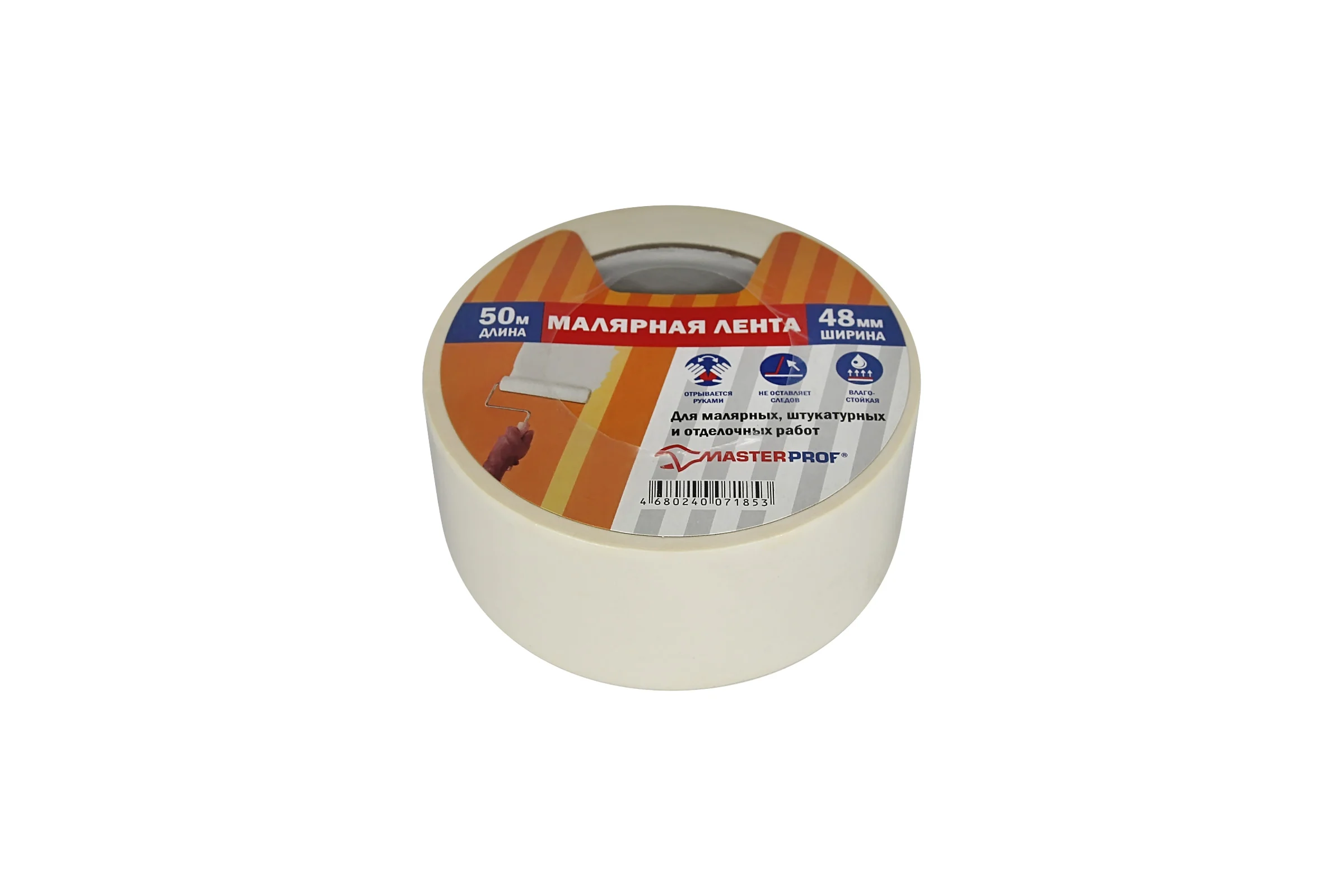 Малярная лента MasterProf 48 мм х 50 м HS.070022