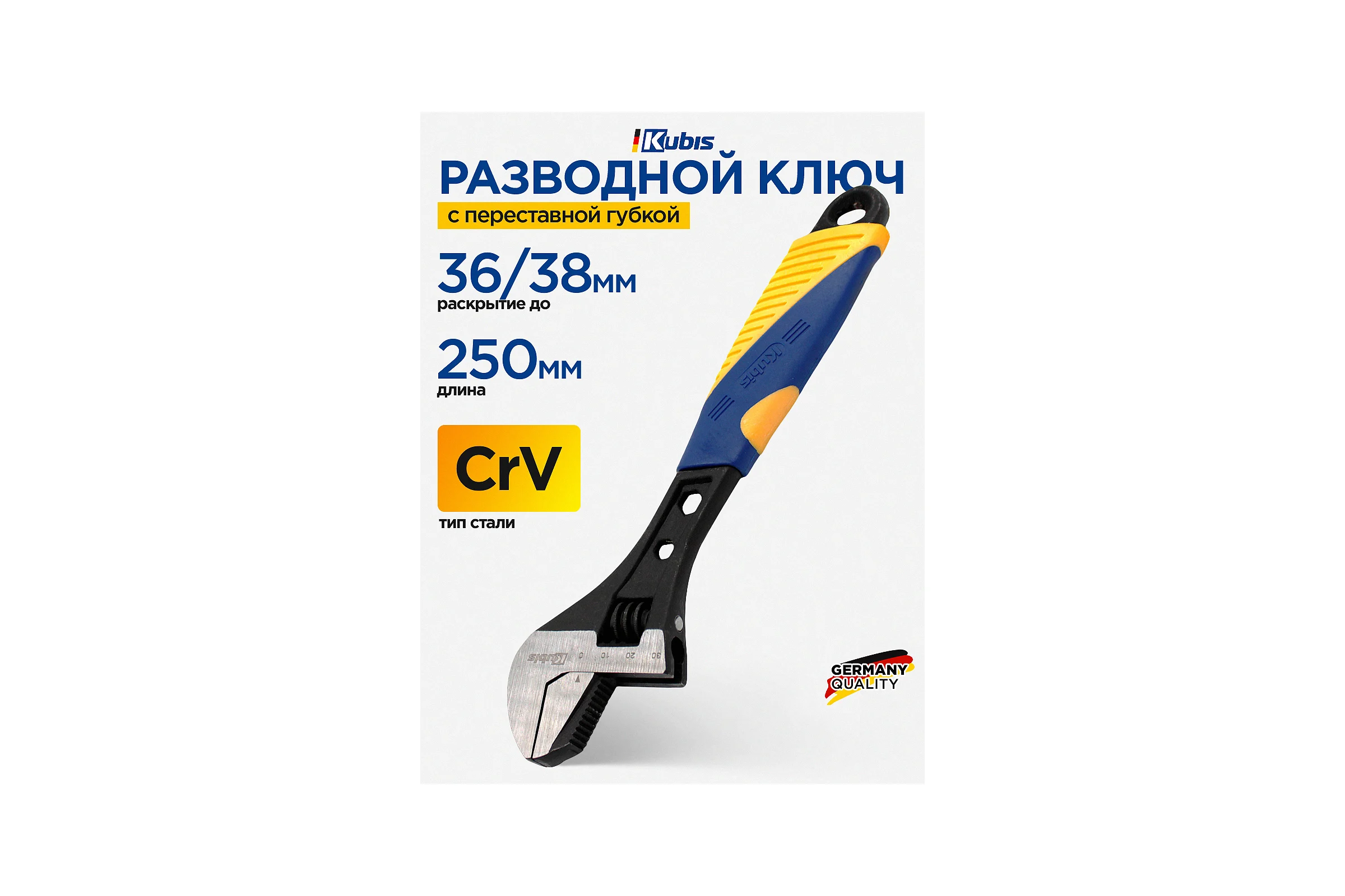 Ключ разводной с переставной губкой KUBIS 250 мм, 0-36/38 мм, CrV, HRC 44 02-04-2250
