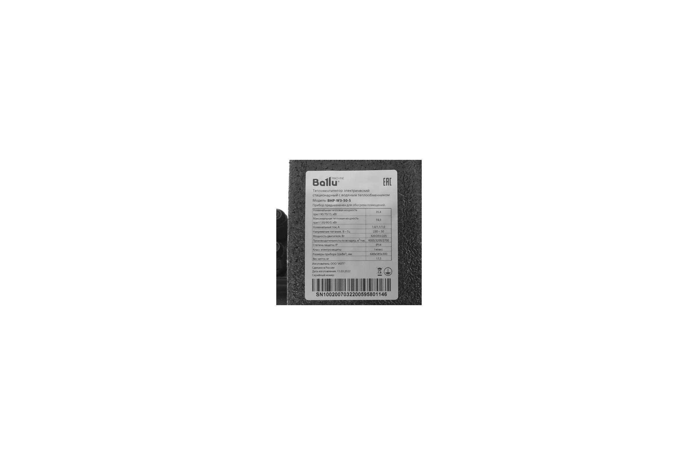 Водяной тепловентилятор Ballu BHP-W3-50-S НС-1286430