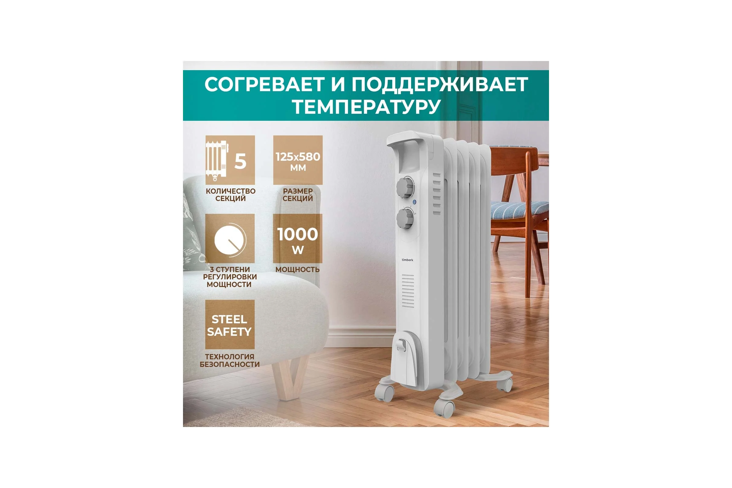 Масляный электрический радиатор TIMBERK 1000 TOR 21.1005 BC