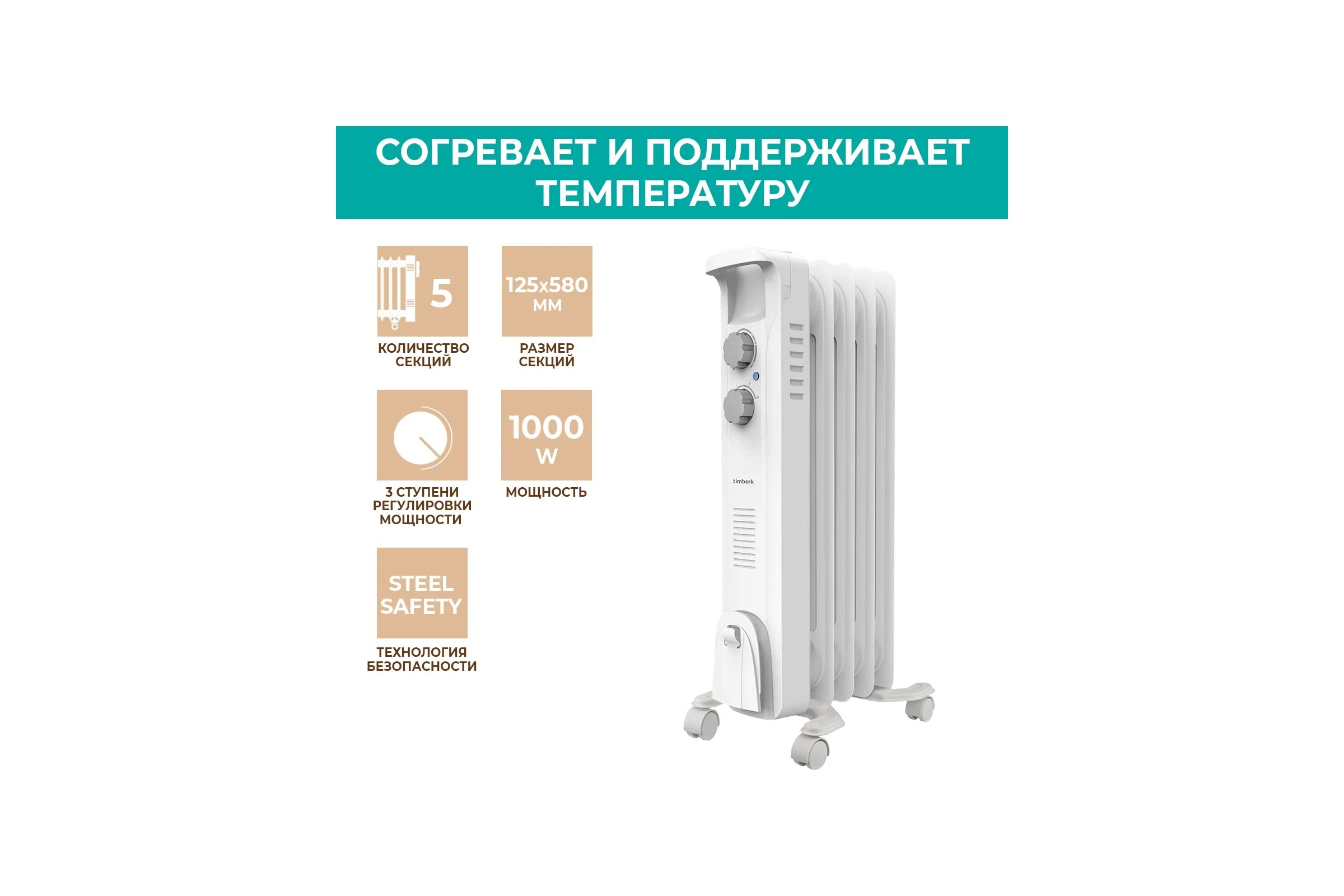 Масляный электрический радиатор TIMBERK 1000 TOR 21.1005 BC