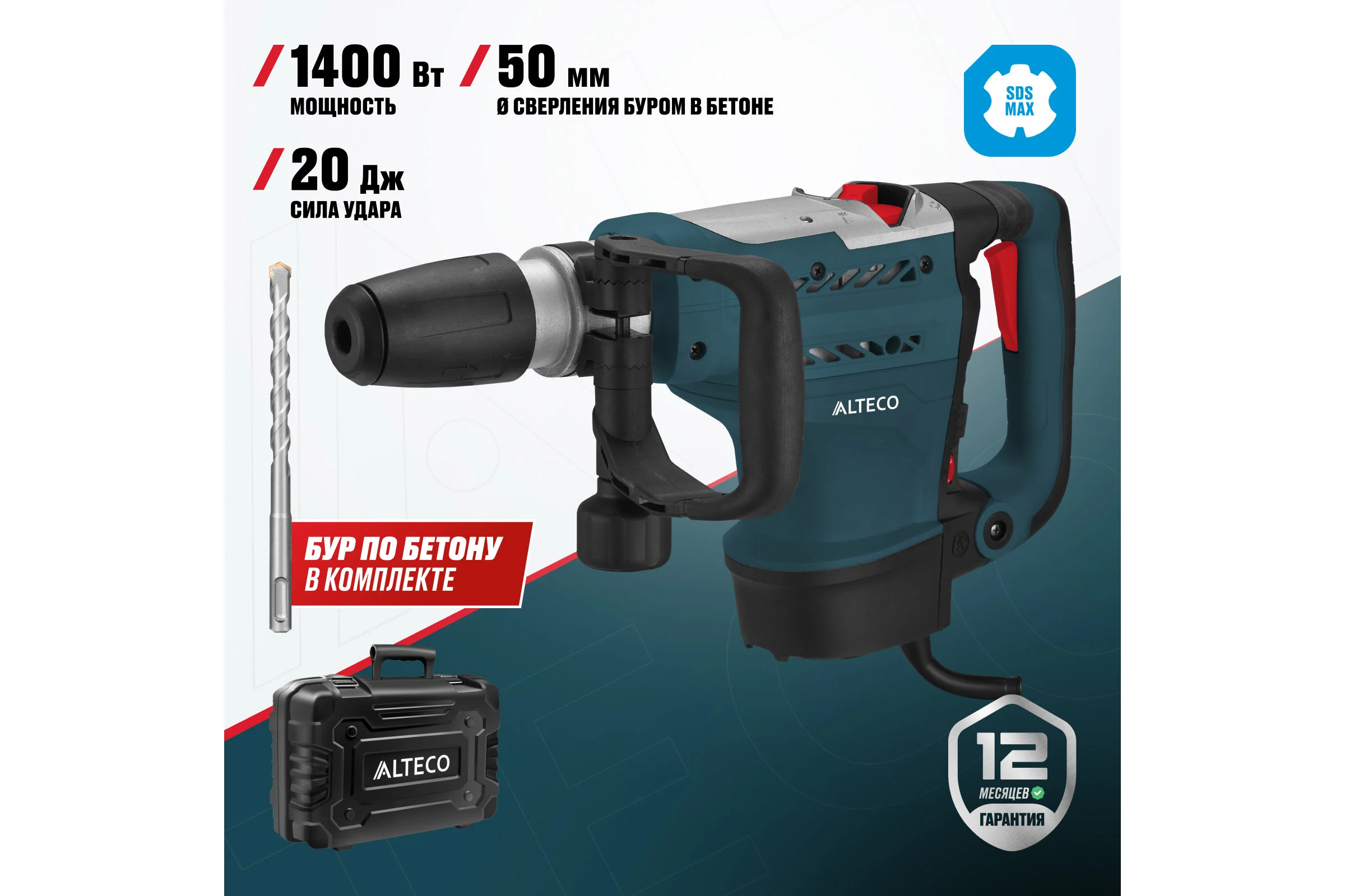 Перфоратор Alteco SDS MAX RH 1400-50 34267