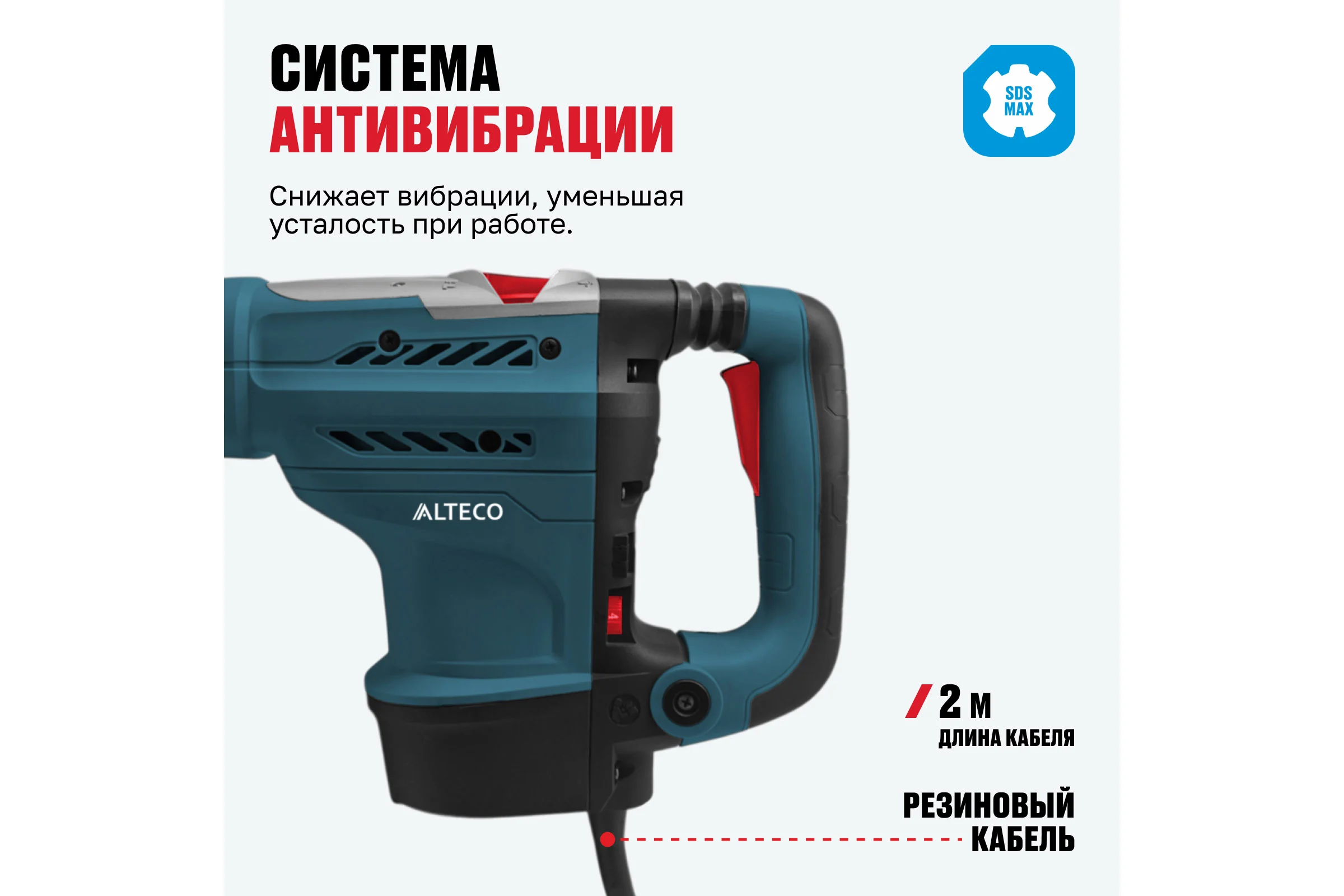 Перфоратор Alteco SDS MAX RH 1400-50 34267