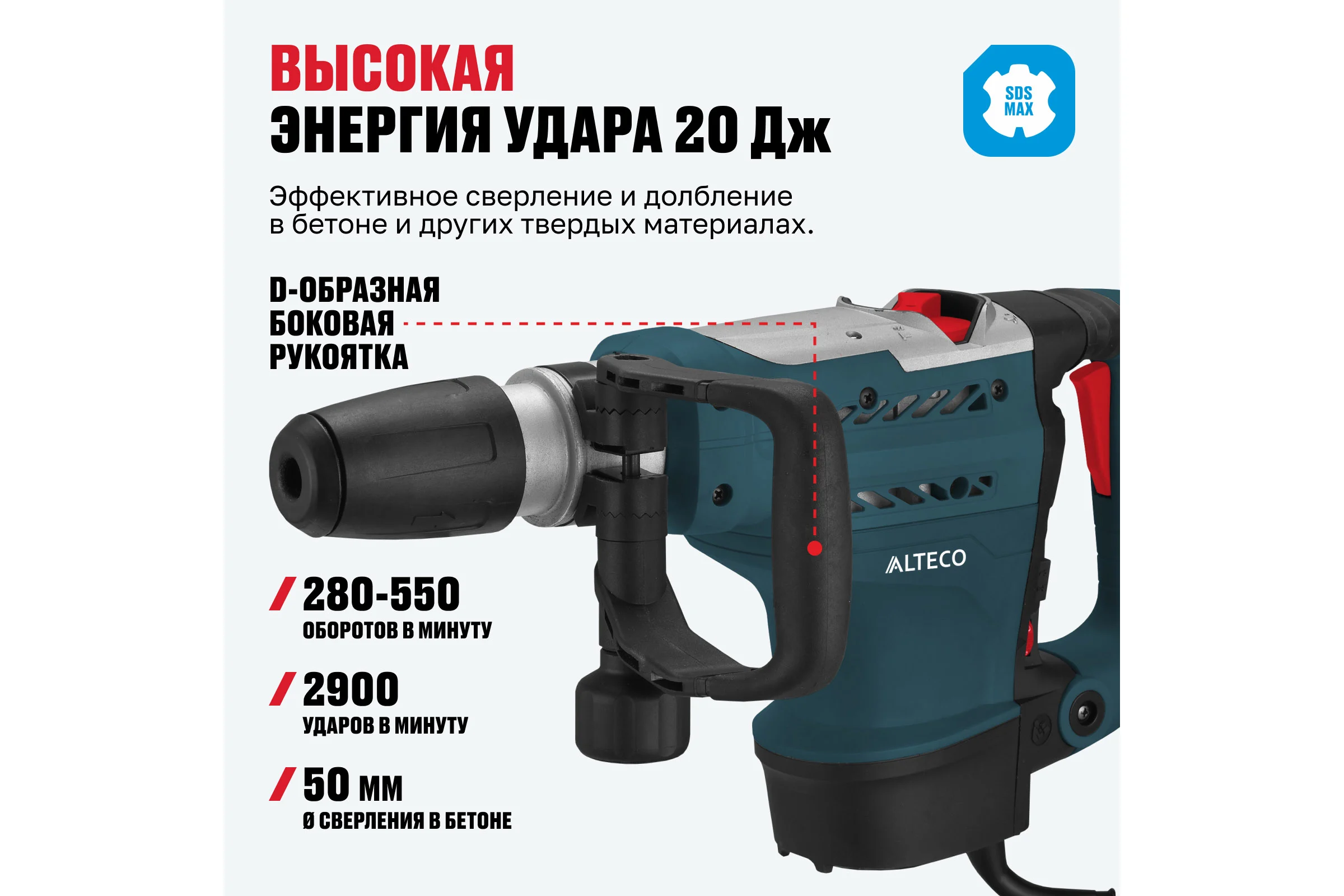 Перфоратор Alteco SDS MAX RH 1400-50 34267