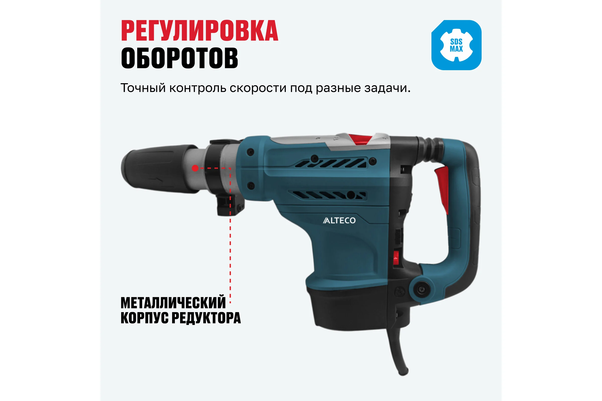 Перфоратор Alteco SDS MAX RH 1400-50 34267