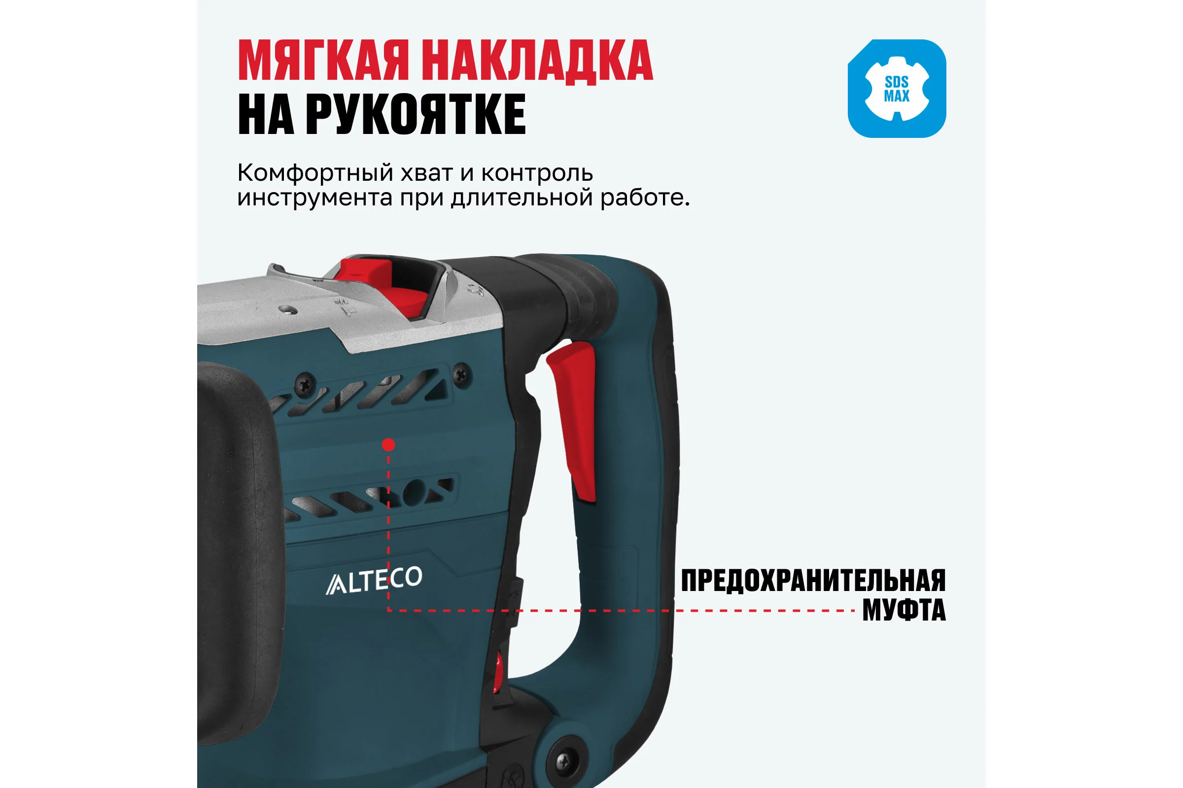 Перфоратор Alteco SDS MAX RH 1400-50 34267