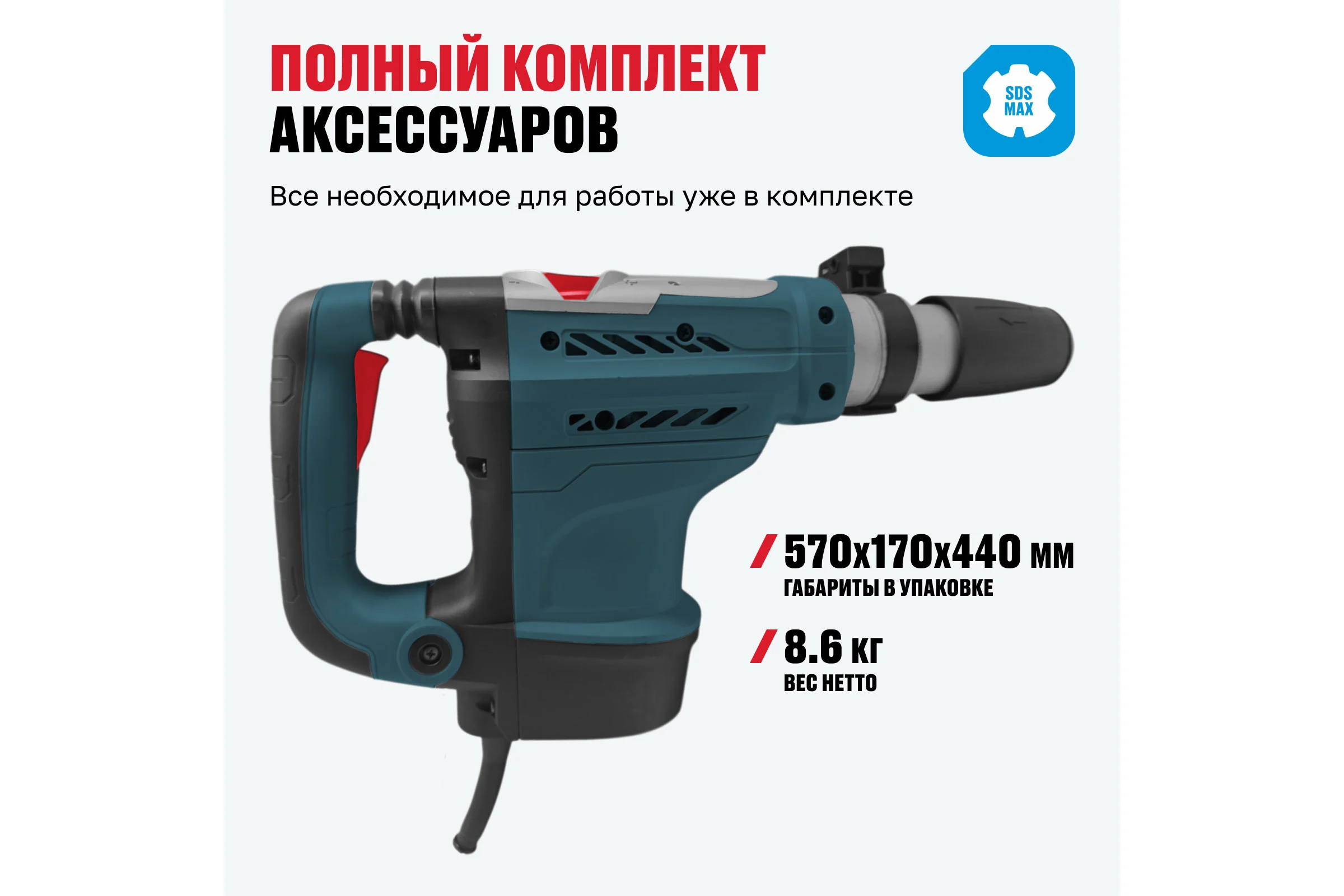 Перфоратор Alteco SDS MAX RH 1400-50 34267