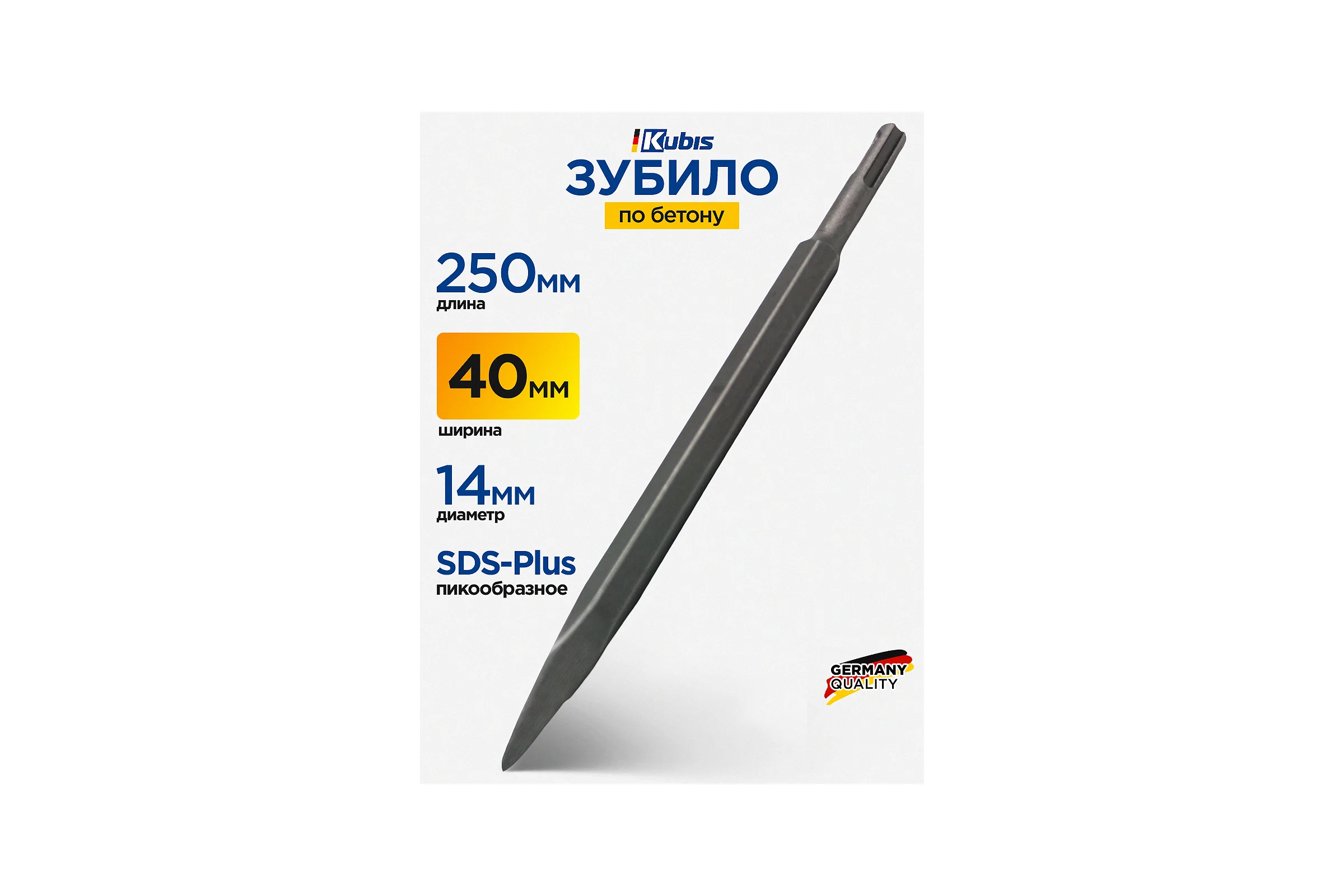 Зубило по бетону пикообразное SDS-Plus, 250х14 мм KUBIS 07-02-0025