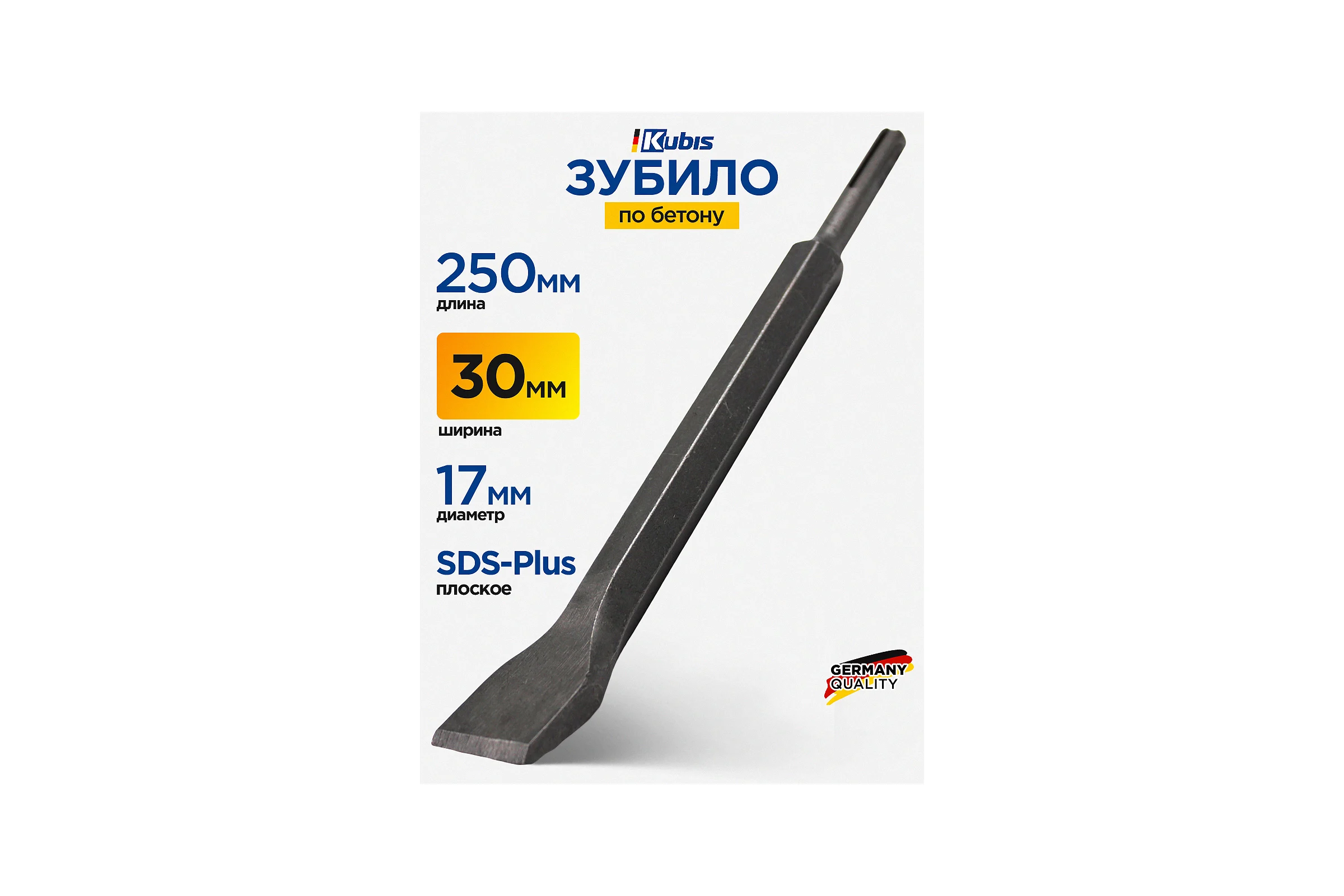 Зубило по бетону плоское SDS-Plus 30 мм, 250х17 мм KUBIS 07-02-3125