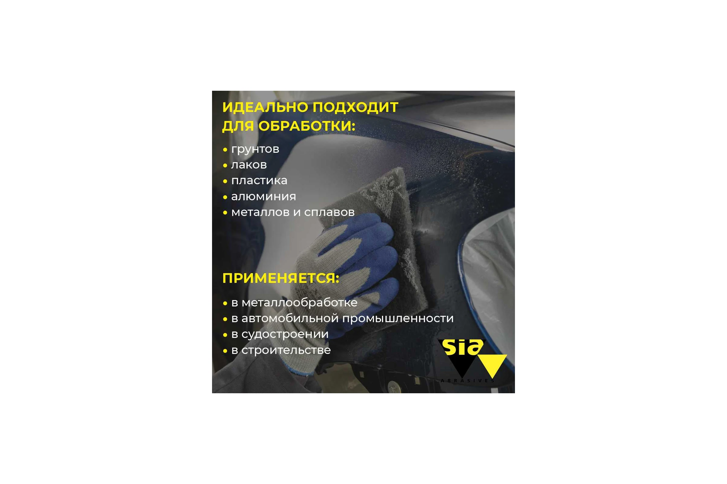 Шлифовальный абразивный войлок серый толстый Ultra Fine SIA в листах 152*229 мм, 7058, 20 шт. 4132.9840.8715.03