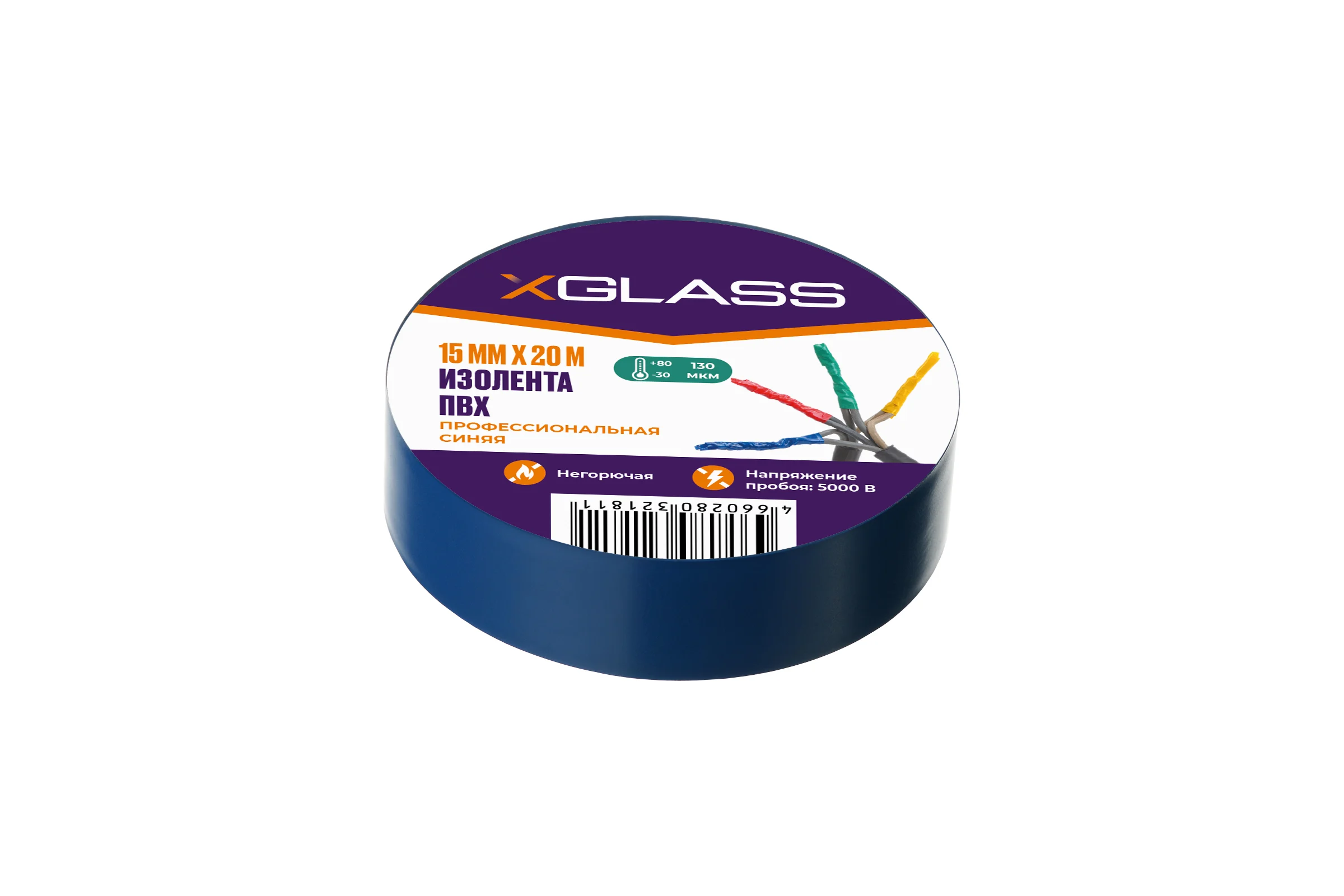 Изолента XGLASS 15 мм, 20 м синяя 160150