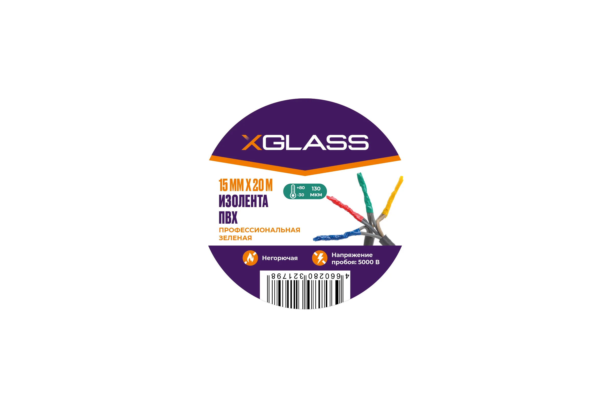 Изолента XGLASS 15 мм, 20 м зеленая 160147