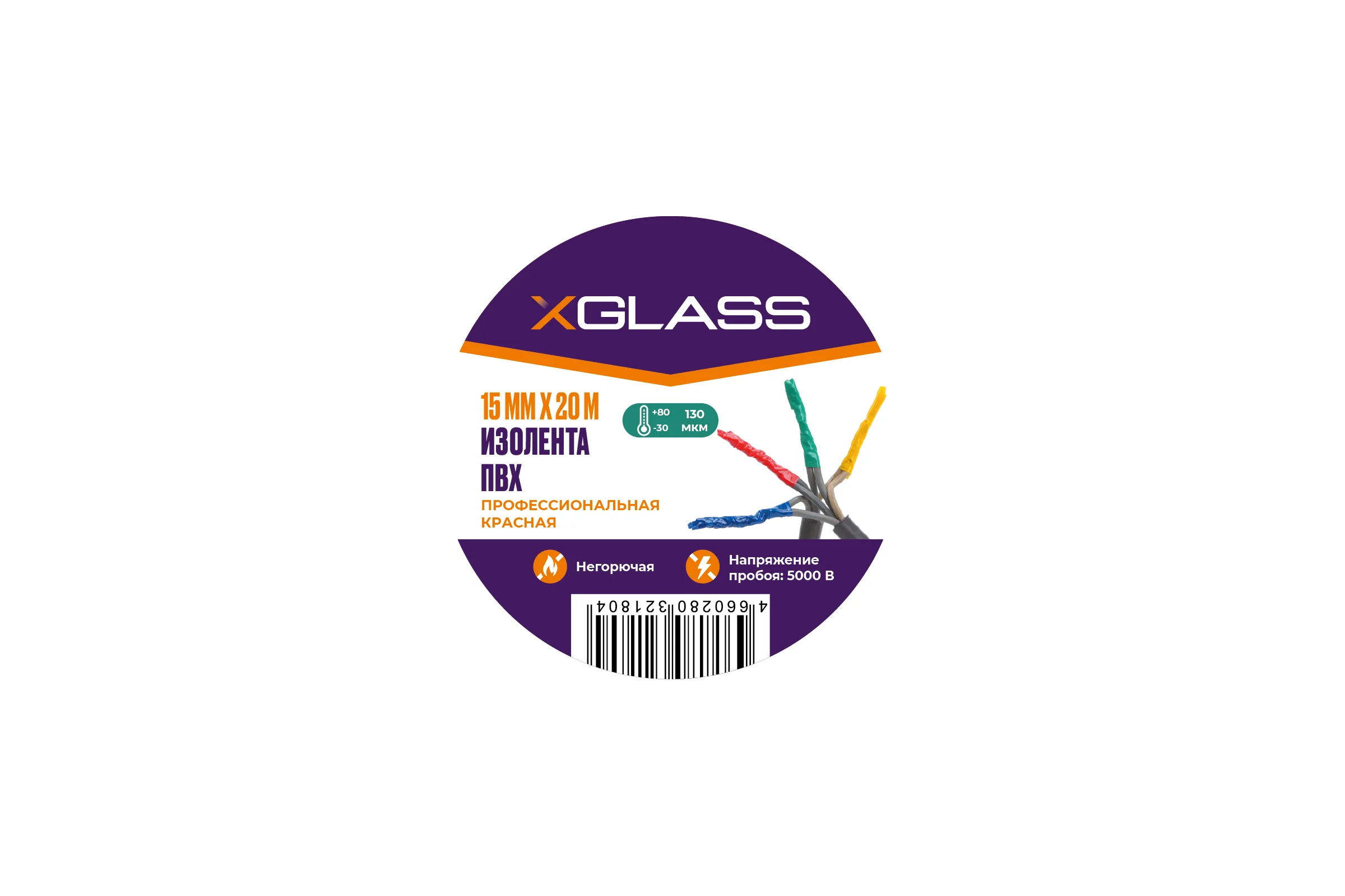 Изолента XGLASS 15 мм, 20 м красная 160148