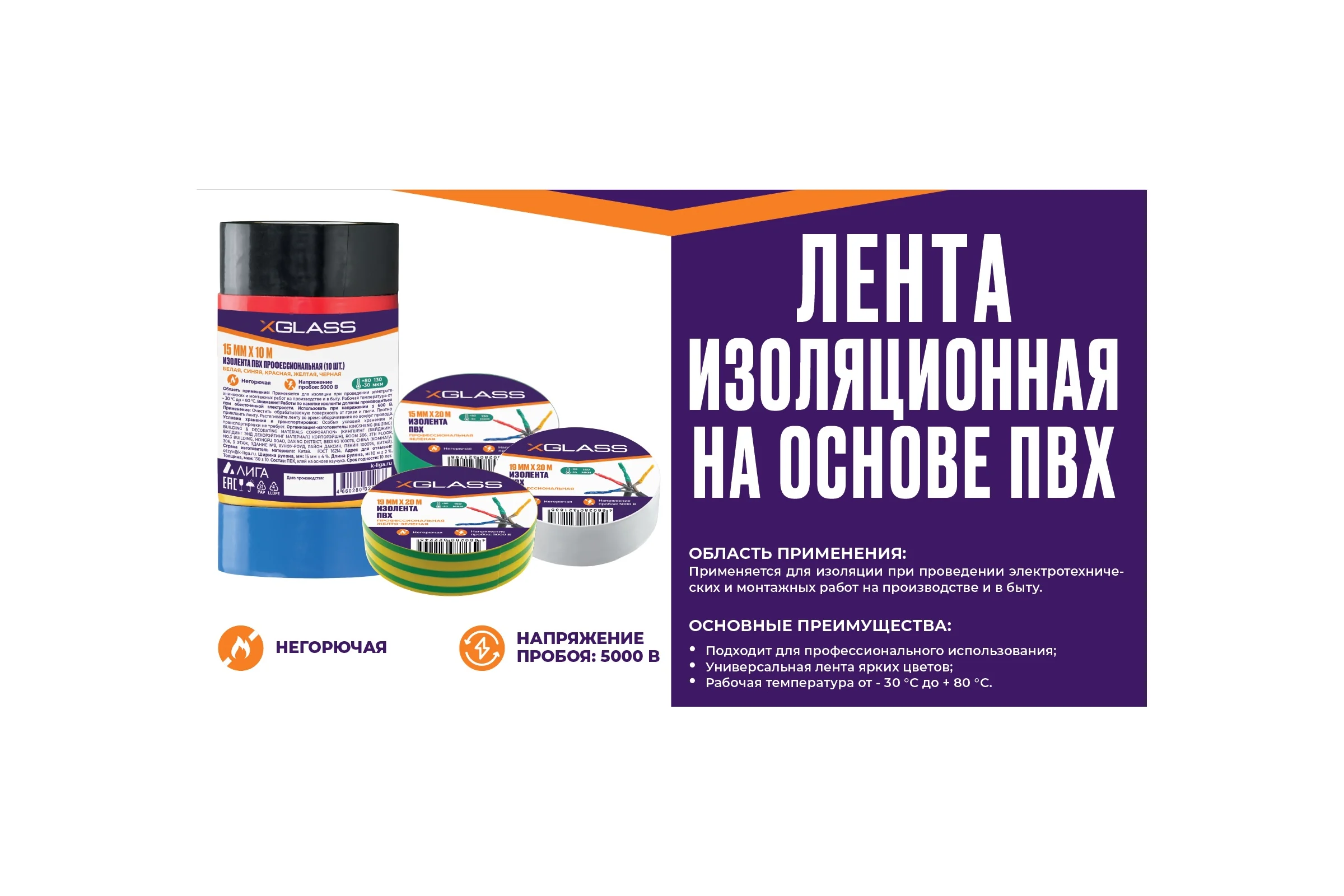 Изолента XGLASS 19 мм, 20 м красная 160155