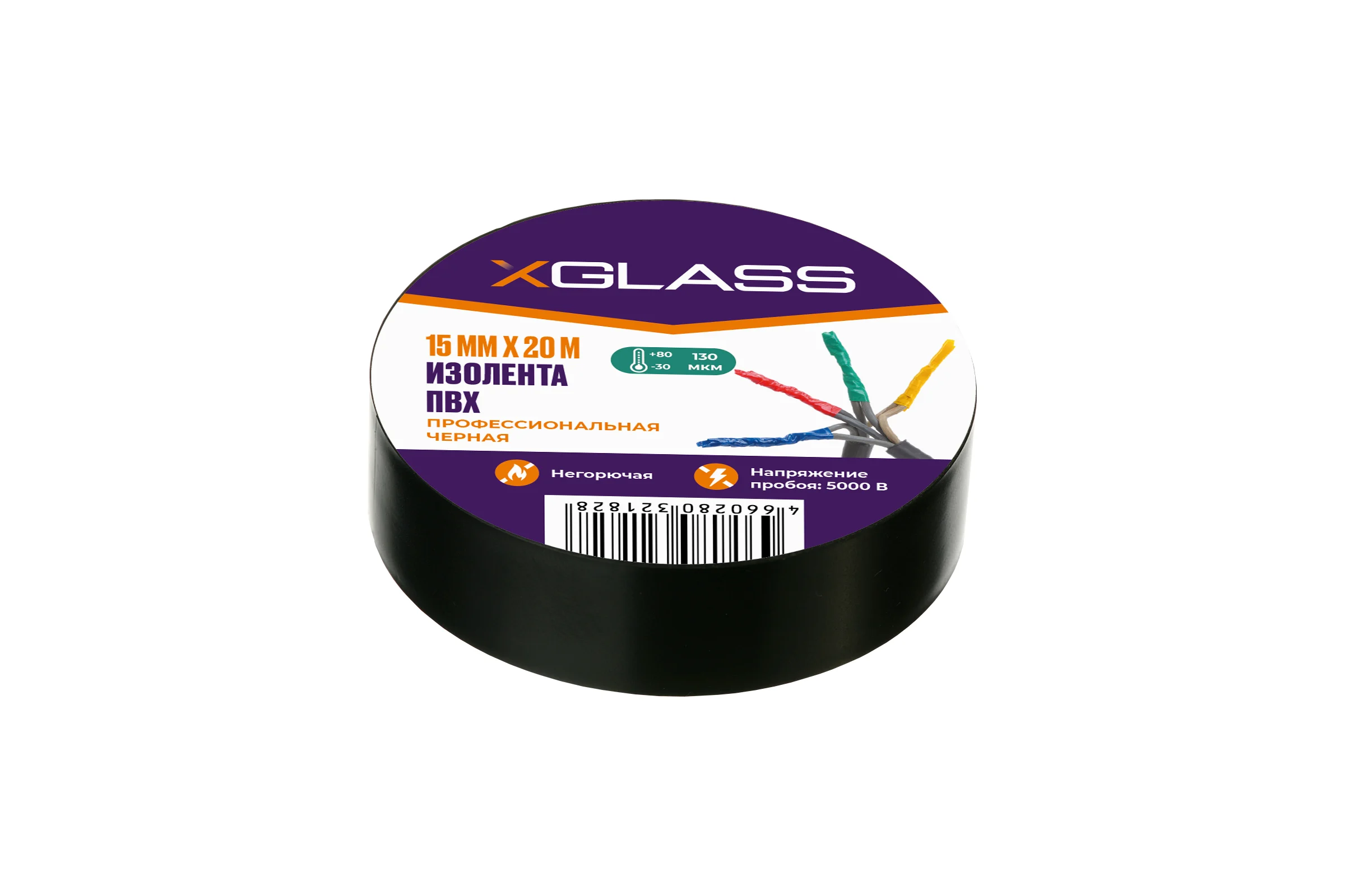 Изолента XGLASS 15 мм, 20 м черная 160151