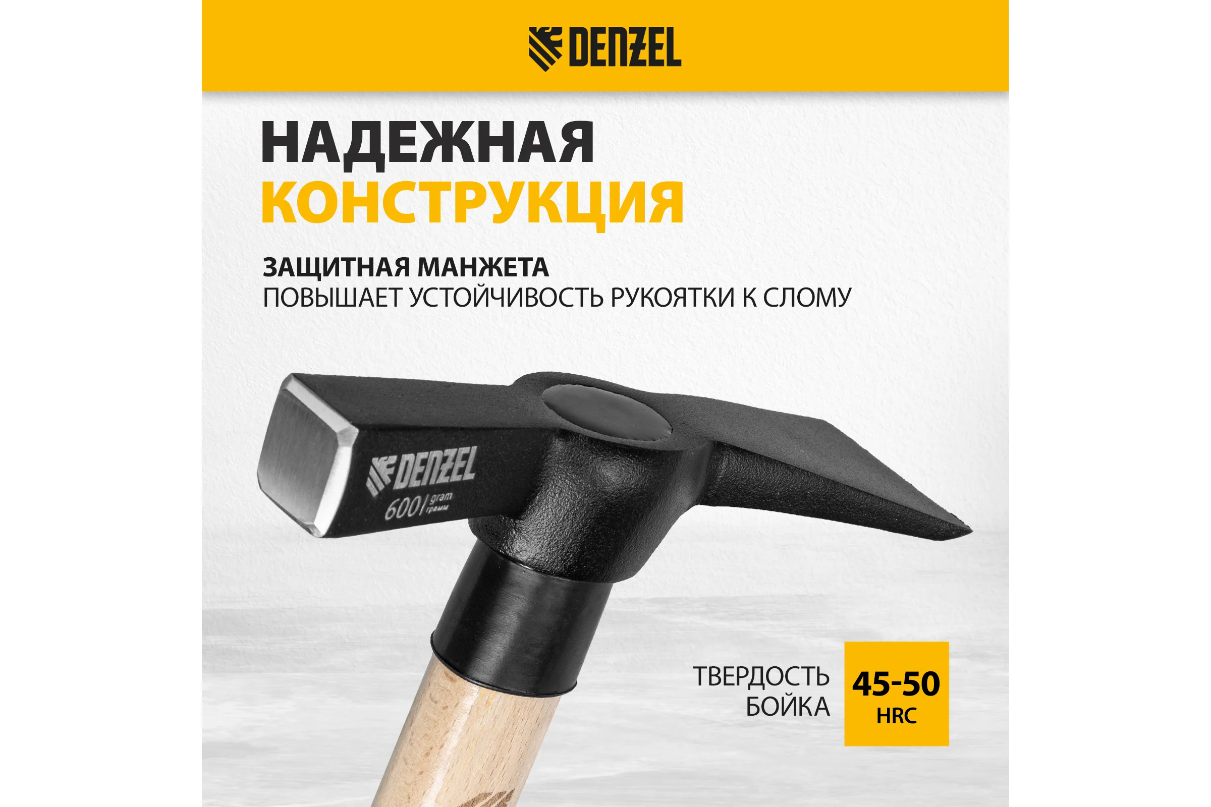 Молоток каменщика Denzel 600 г, буковая рукоятка, EFP 10643
