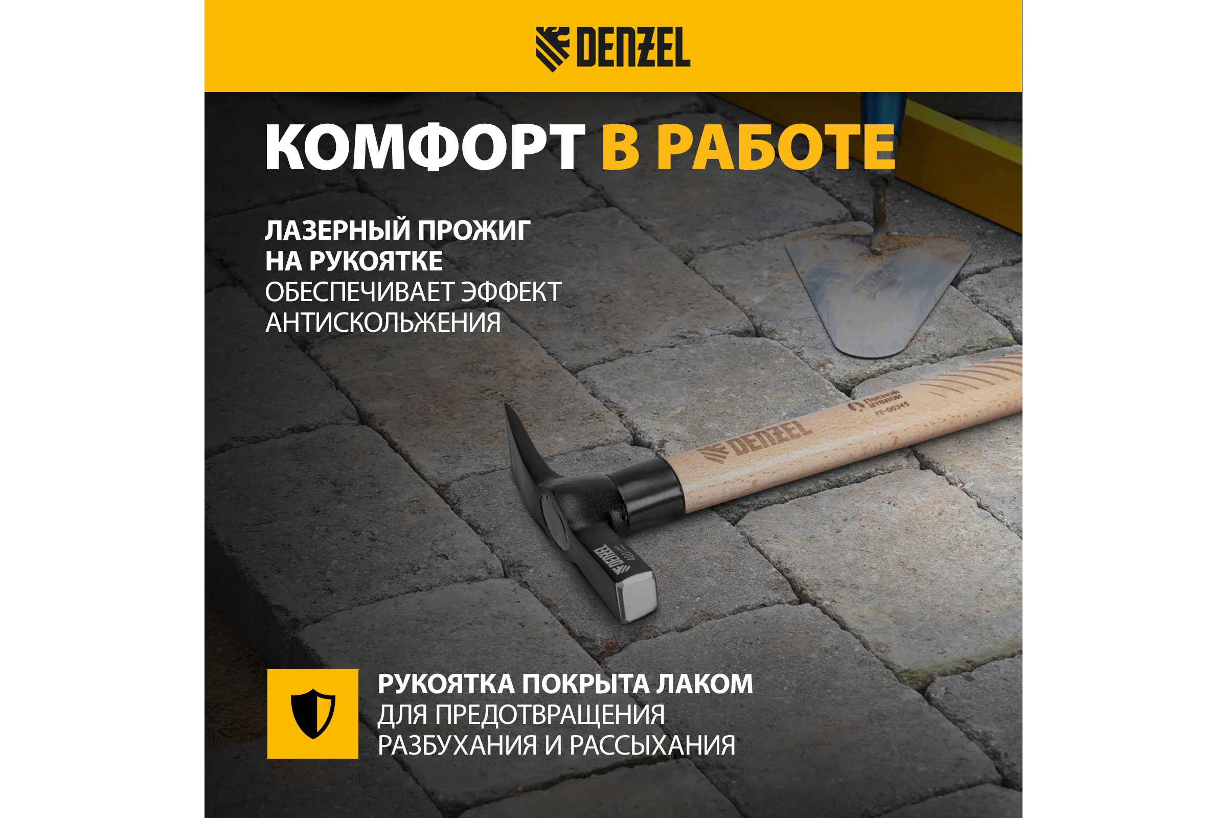Молоток каменщика Denzel 400 г, буковая рукоятка, EFP 10641