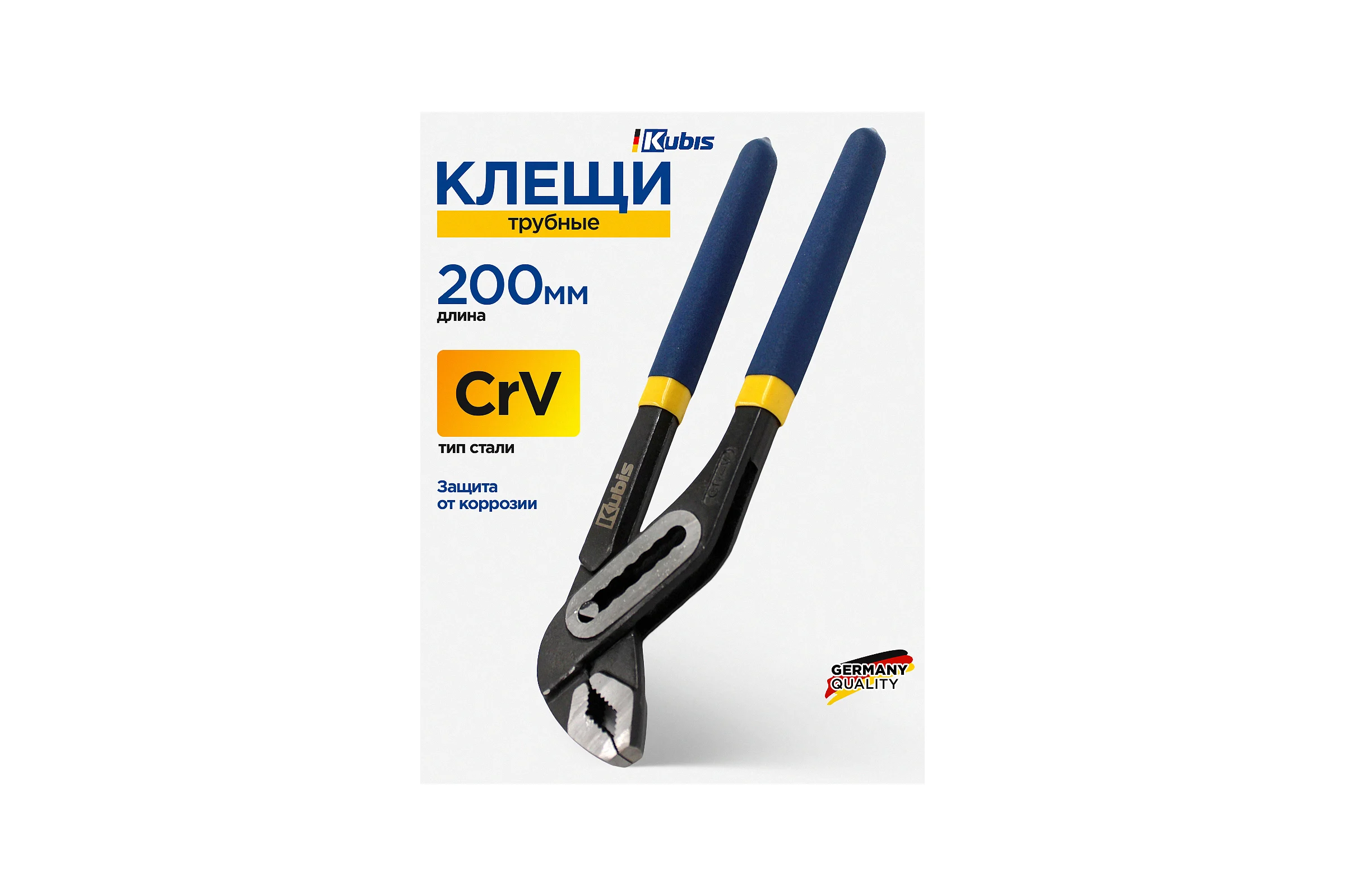 Клещи трубные Kubis 200 мм, CrV, HRC 47-52, фосфатированные 02-03-3420