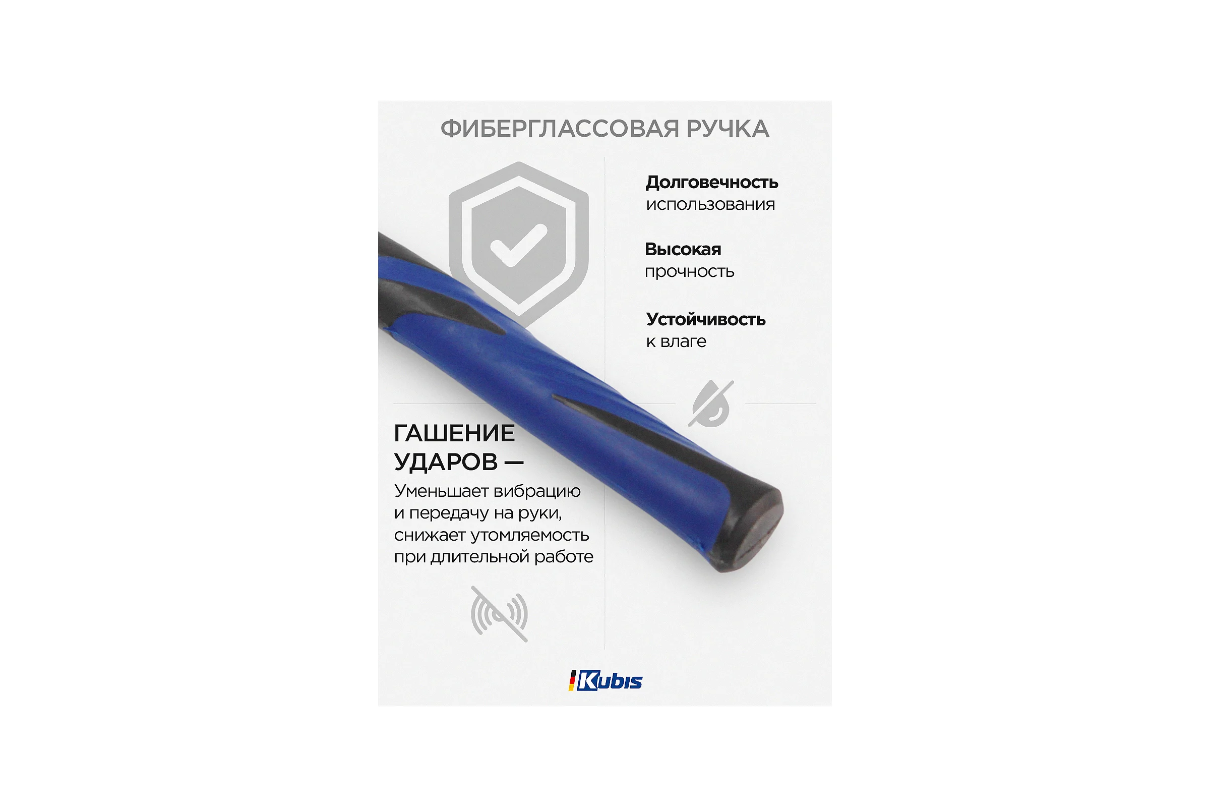 Молоток слесарный Kubis 400 г, фибергласовая ручка 02-02-0204