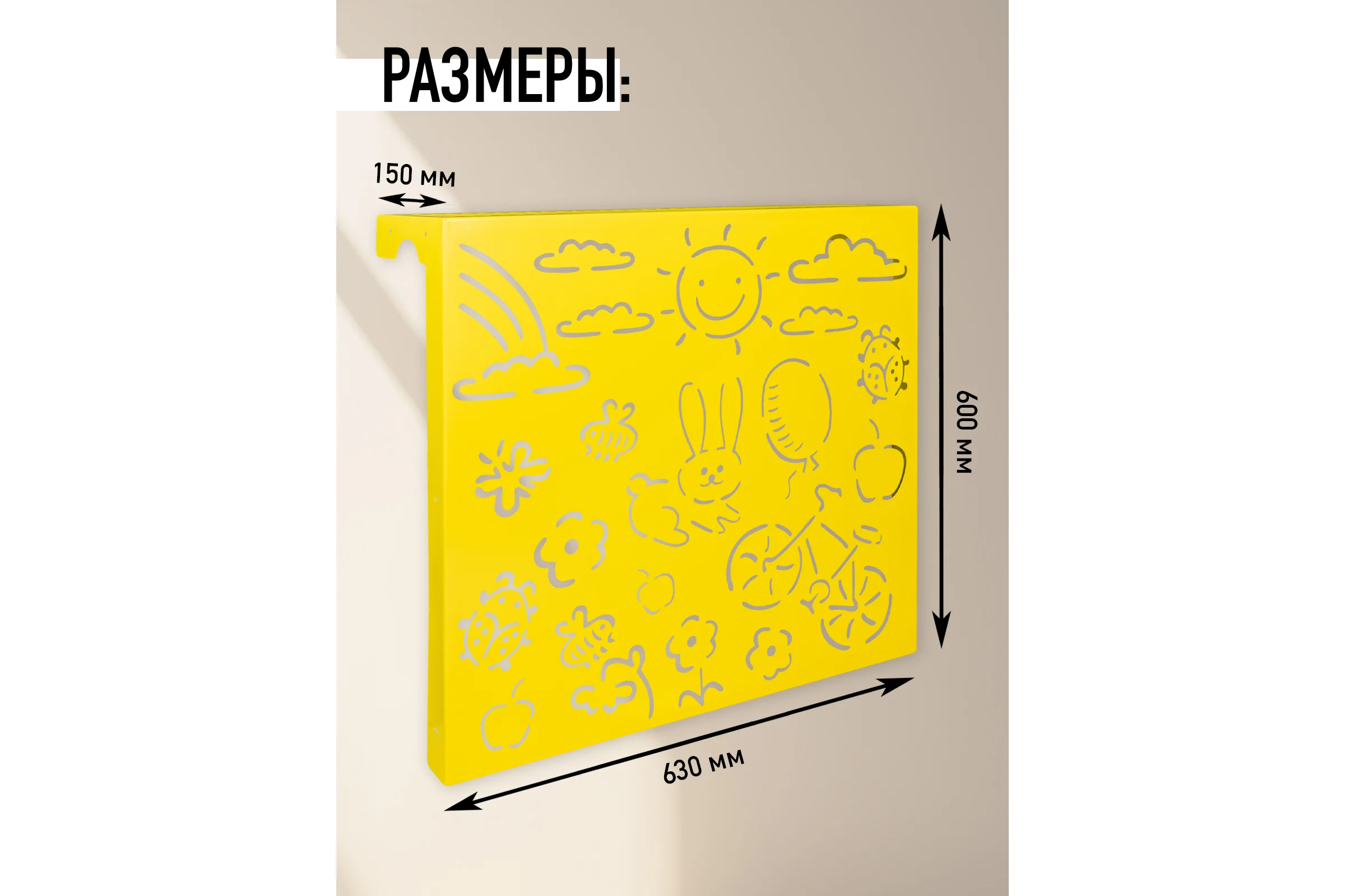 Экран на чугунный радиатор ООО СКП Детский 63 см (6/7 секц), желтый ЭРЧ-016Ж