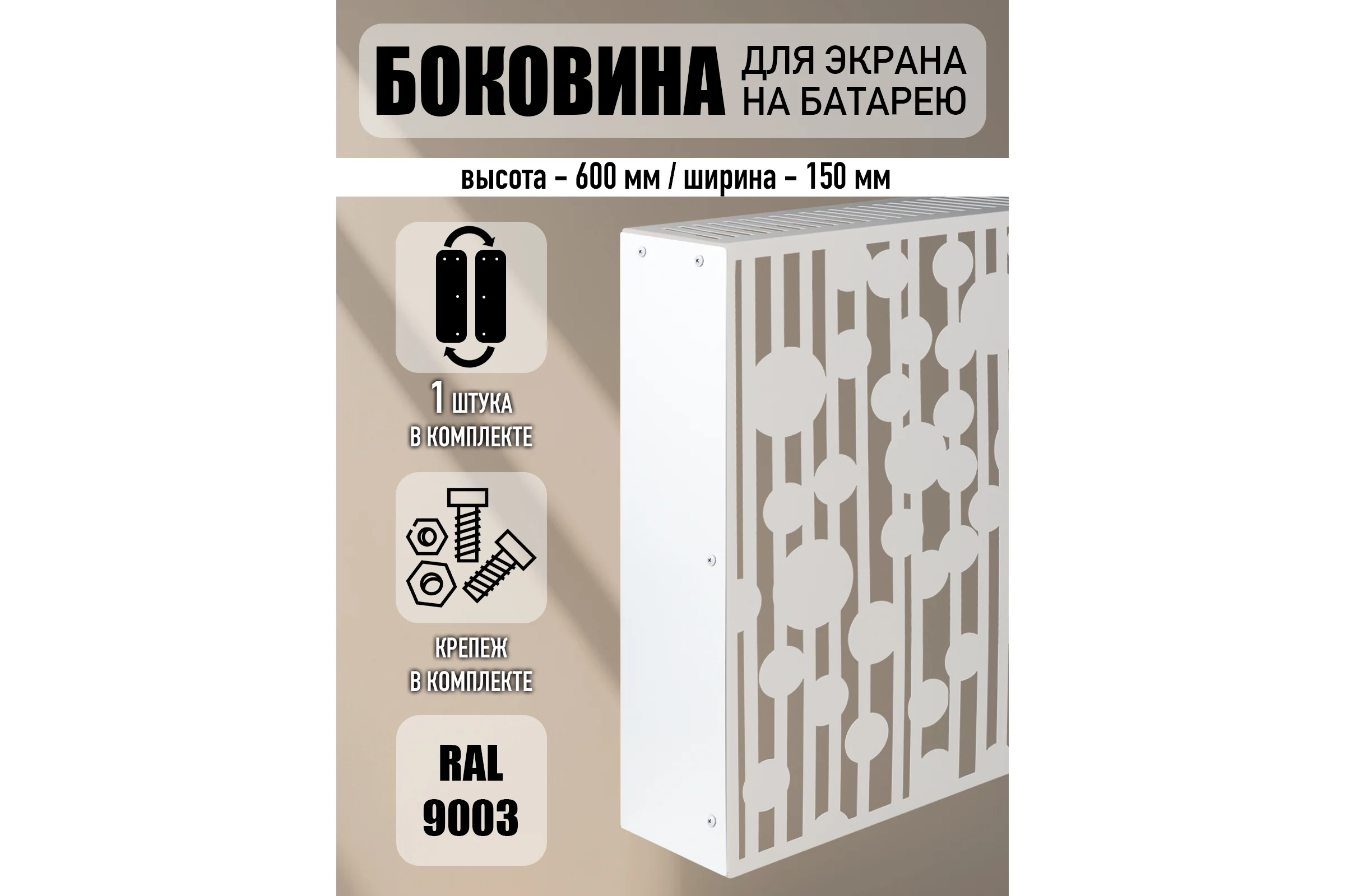 Боковина на экран ООО СКП БРЧ-001Б