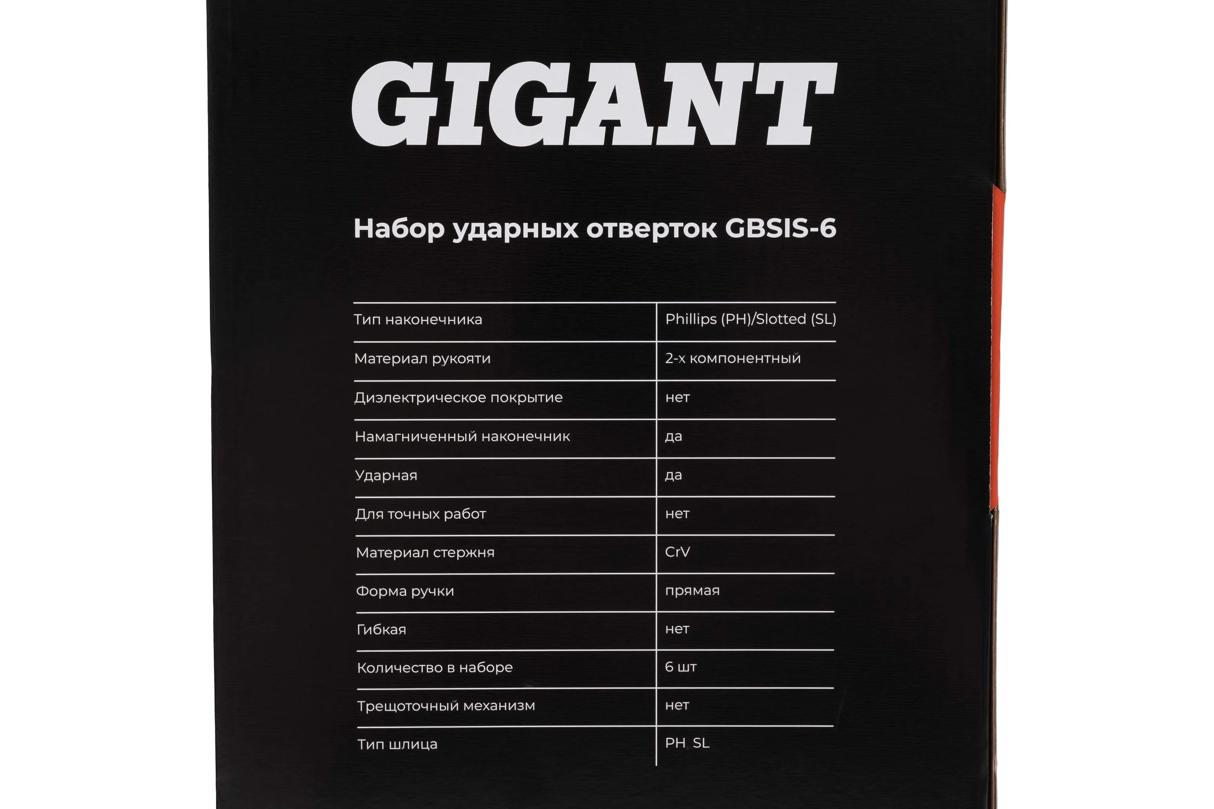 Набор ударных отверток Gigant GBSIS-6
