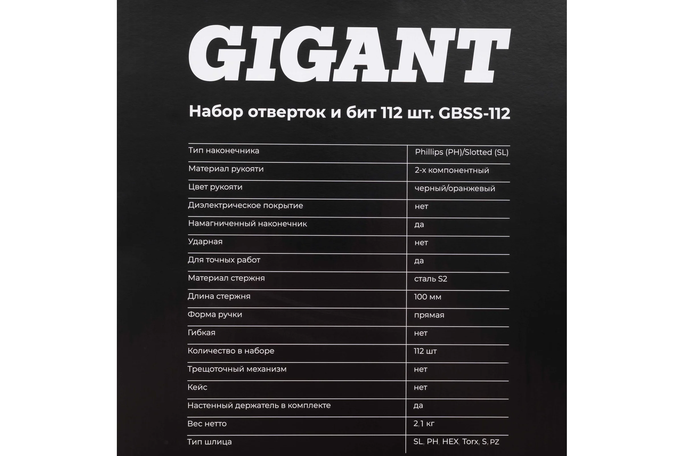Набор отверток и бит Gigant 112 предметов GBSS-112