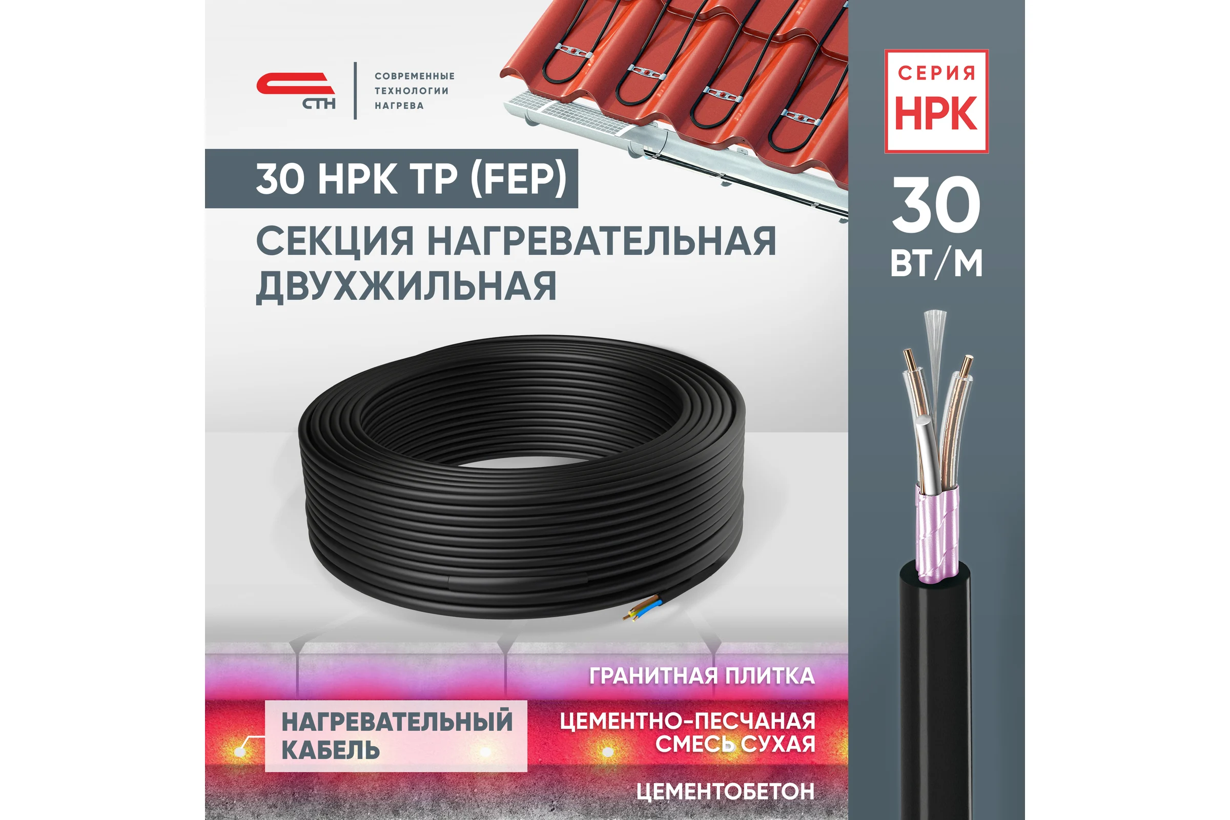 Секция нагревательная кабельная СТН 30 НРК-2-6-600-ТР-20м