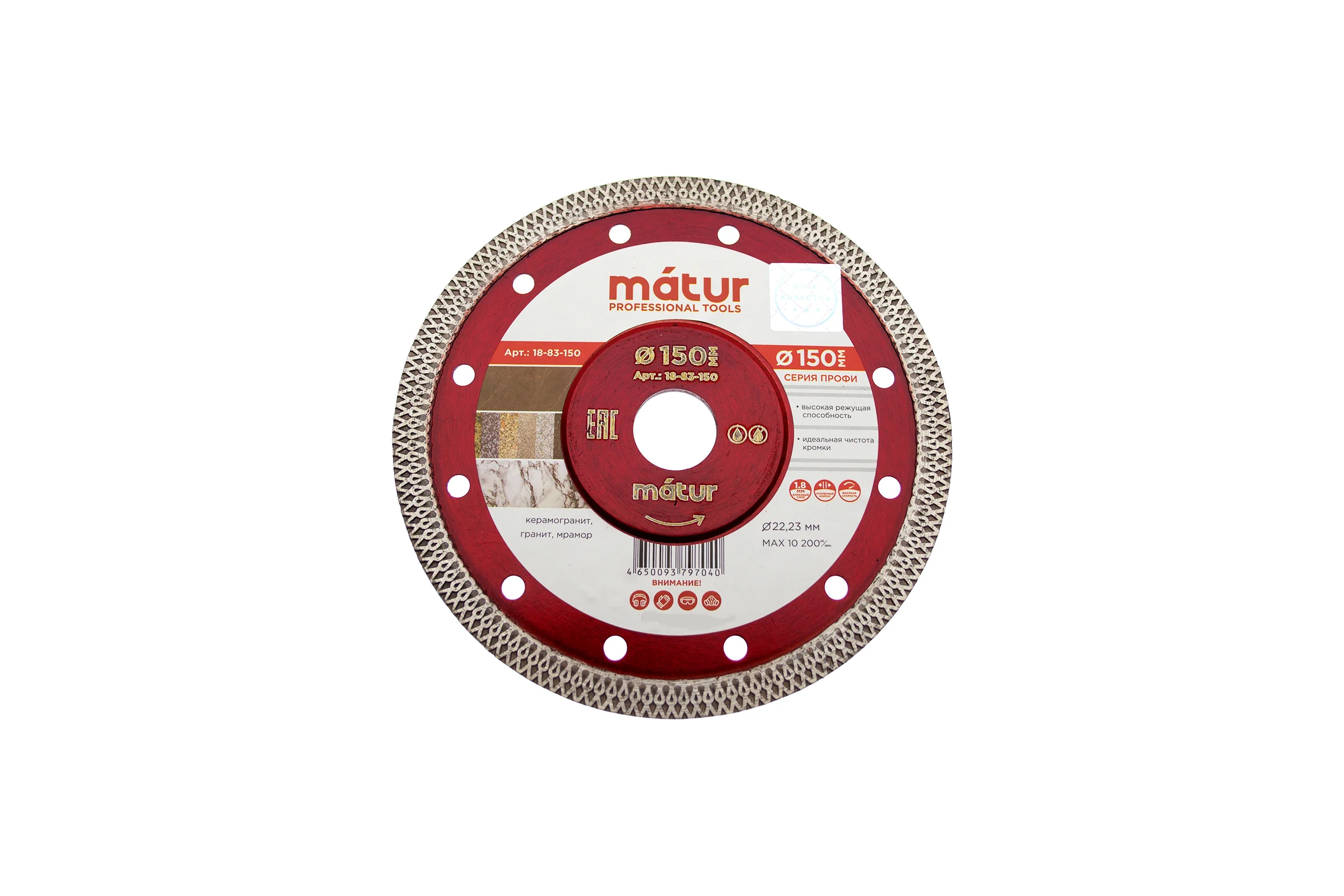Диск алмазный ультратонкий турбо Профи (150х1.8х22.2 мм) MATUR 18-83-150