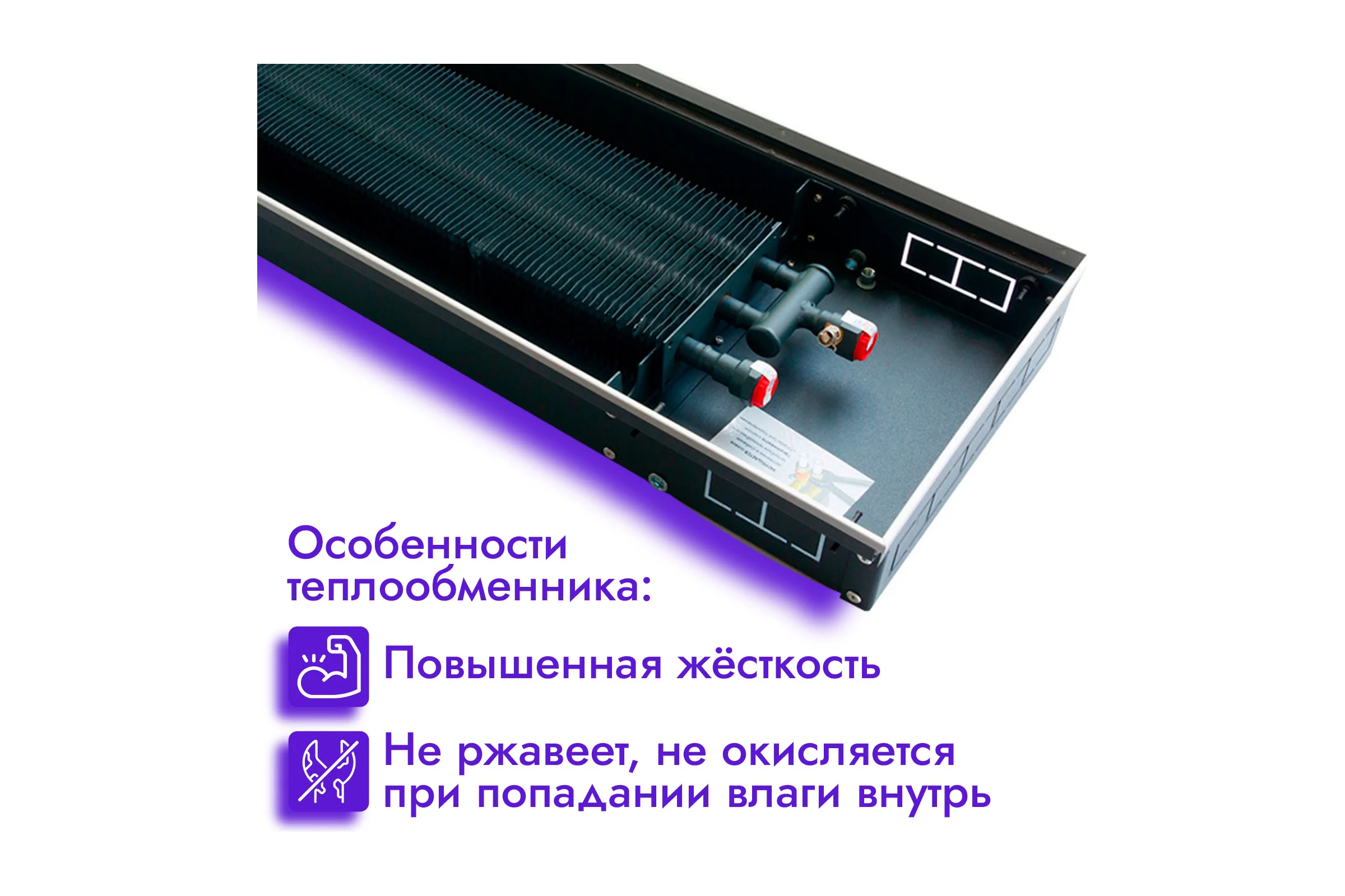 Встраиваемый внутрипольный конвектор TECHNO Power KVZ 300-105-2700 RH04000754