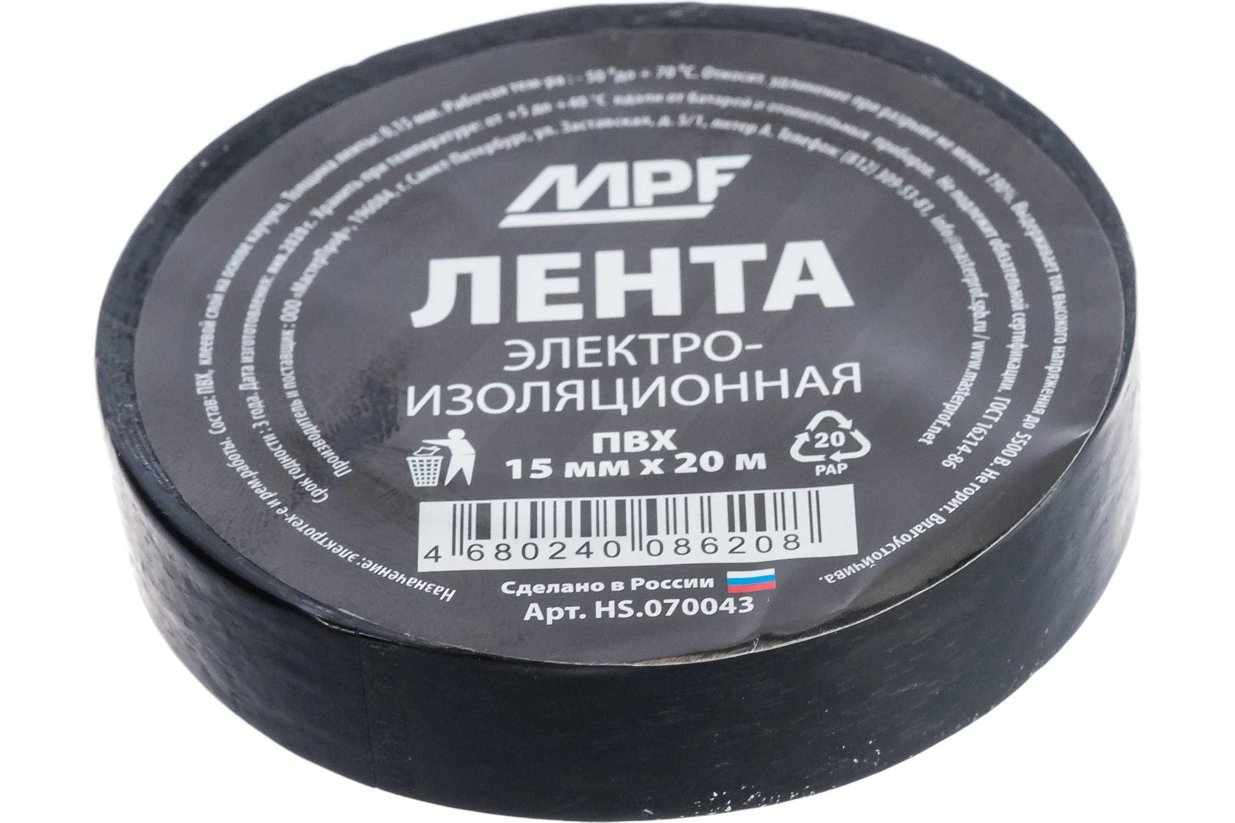 Изолента MasterProf ПВХ 15 мм 20 м, цвет чёрный HS.070043
