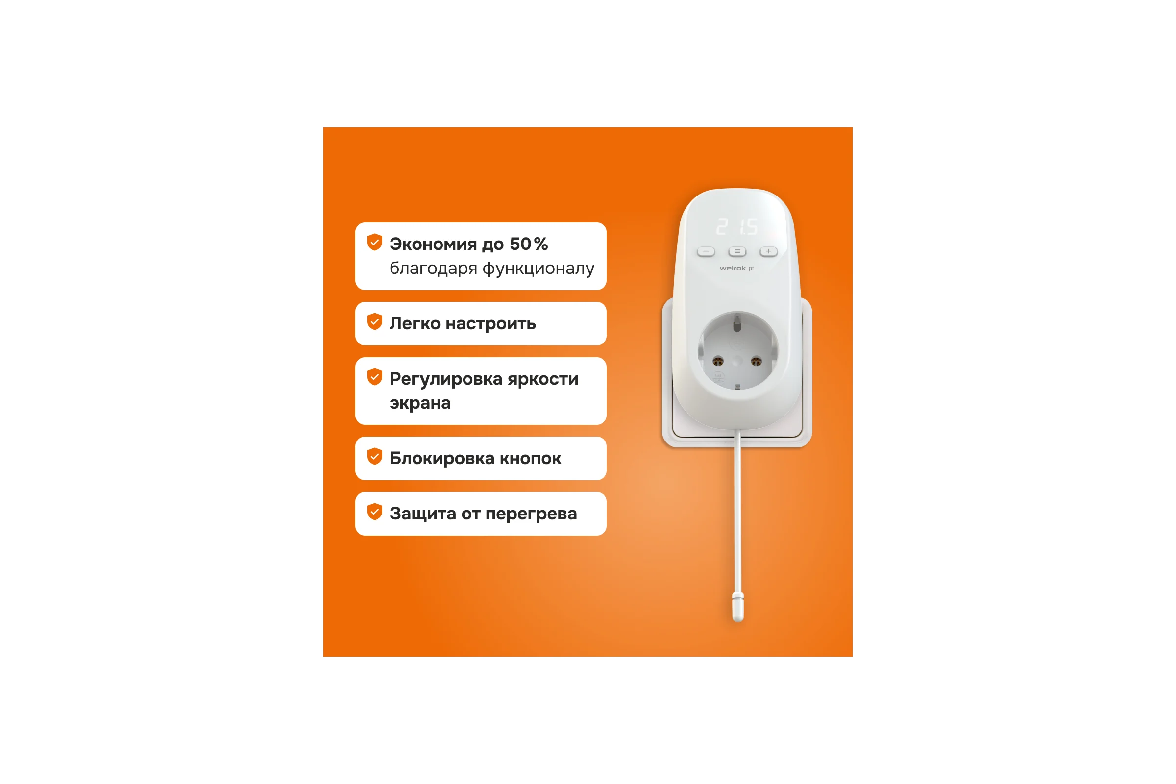 Терморегулятор pt Welrok 4660251140175