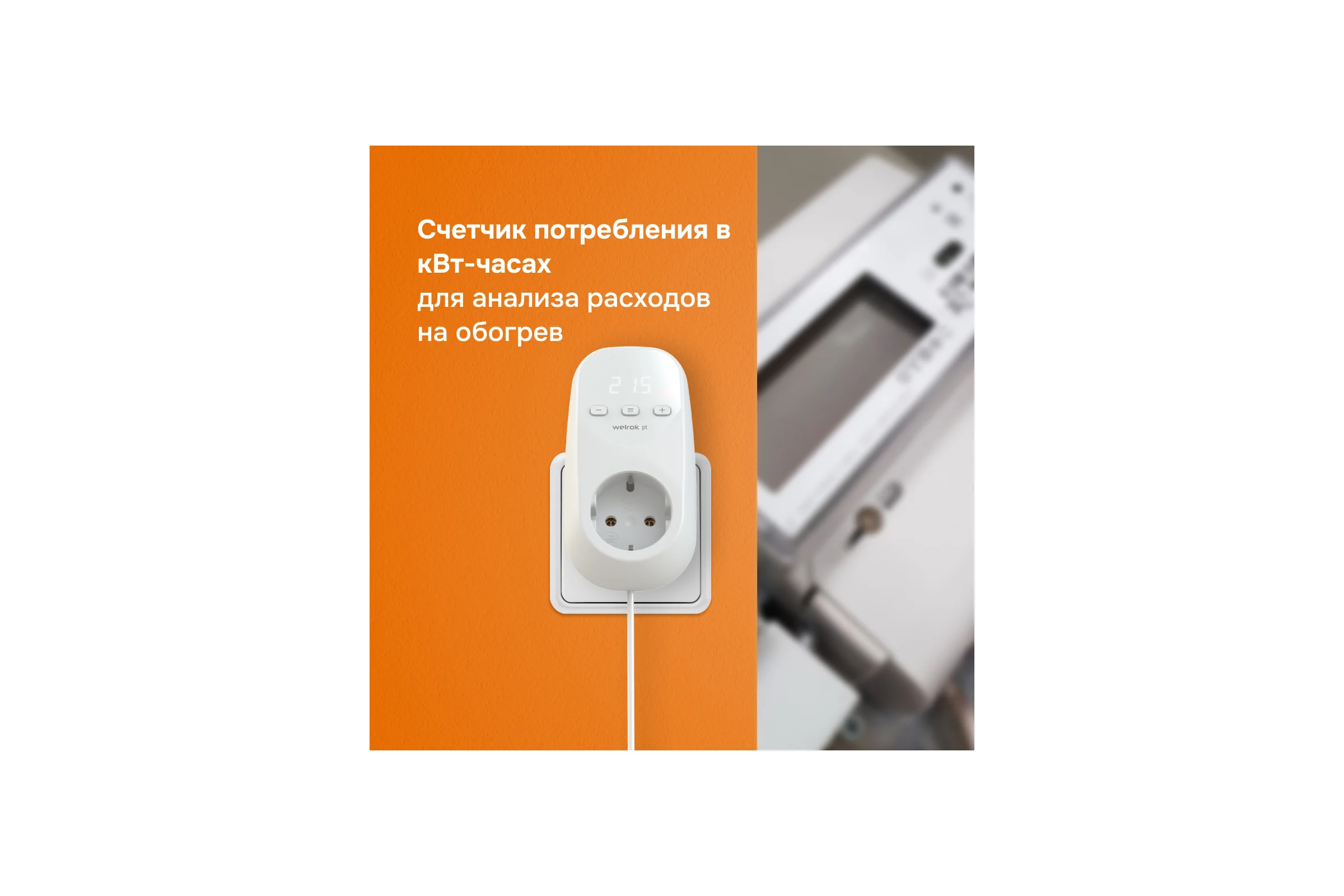 Терморегулятор pt Welrok 4660251140175