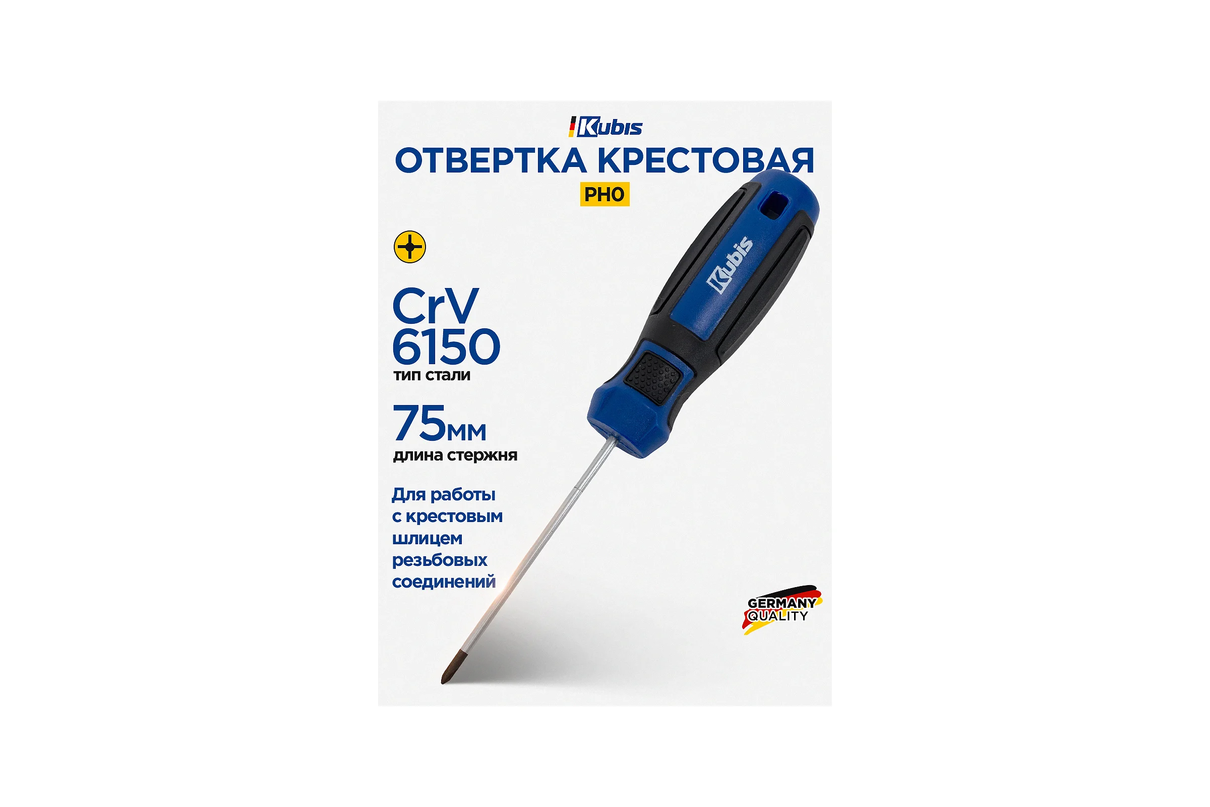 Отвертка крестовая KUBIS PH0х75 мм, CrV6150 02-08-1008