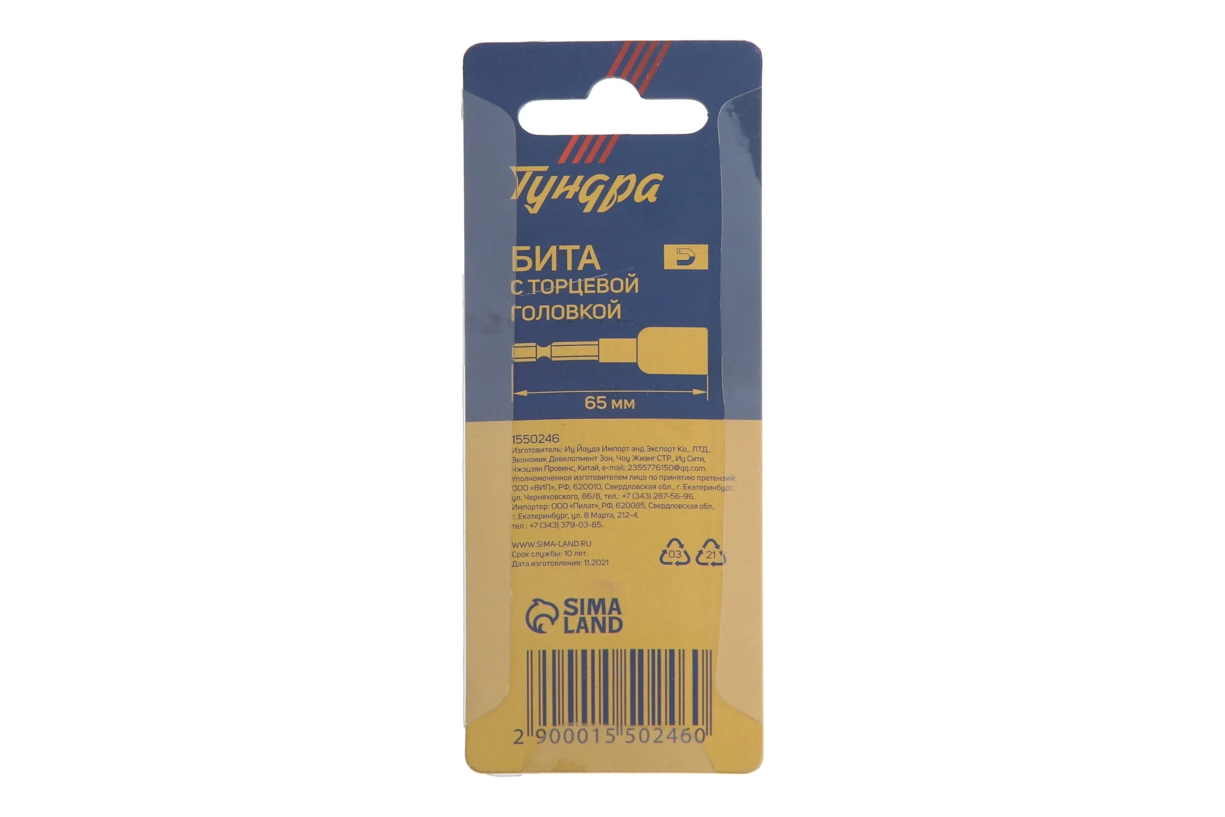 Бита с торцевой головкой магнитная (10х65 мм; CrV) ТУНДРА 1550246