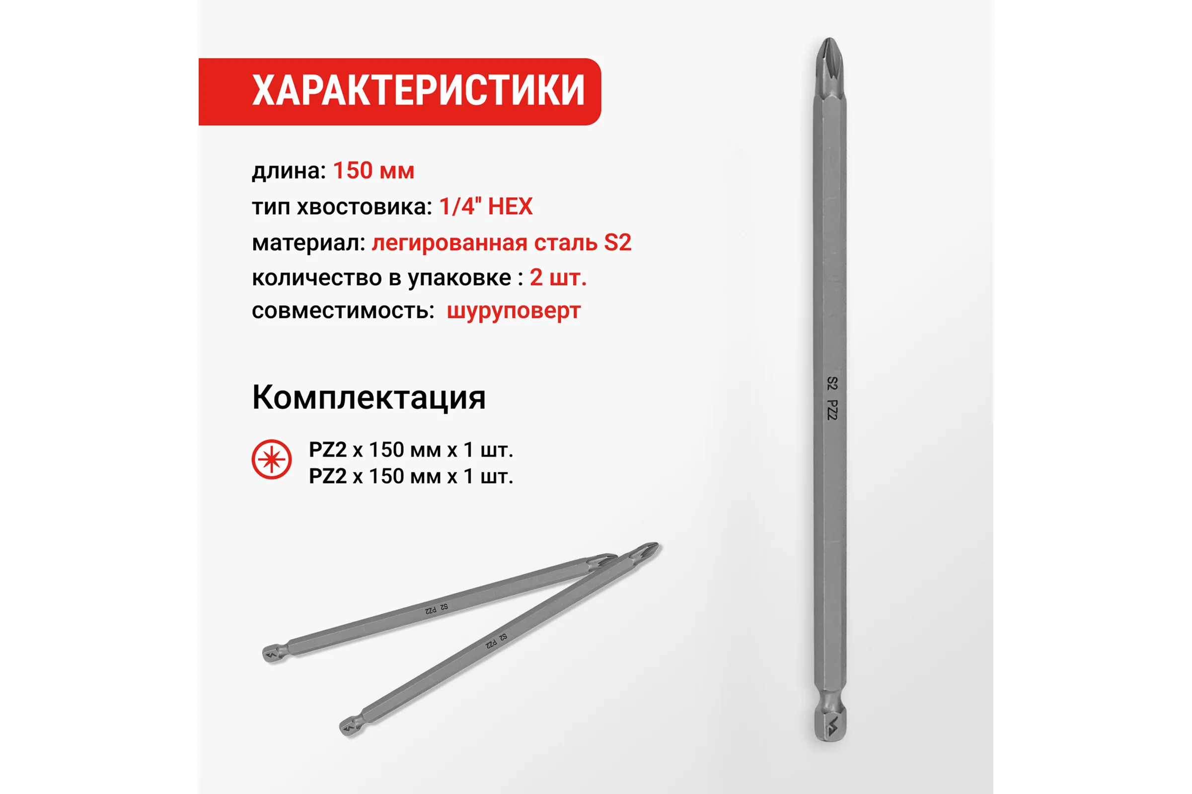 Биты магнитные PZ2, 150 мм 2 шт VIRA 554501