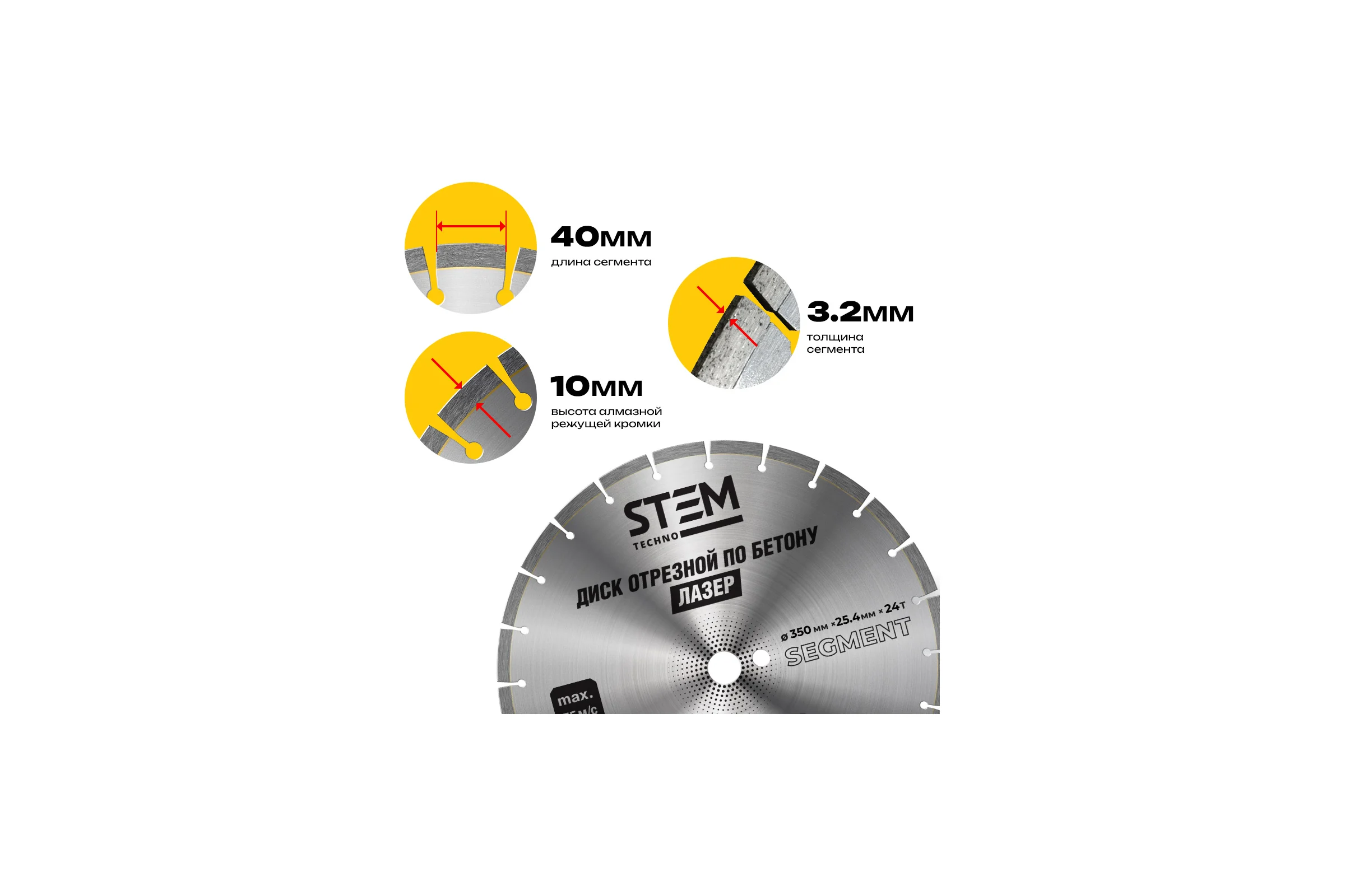Диск лазерный 350 мм STEM Techno ДИС095