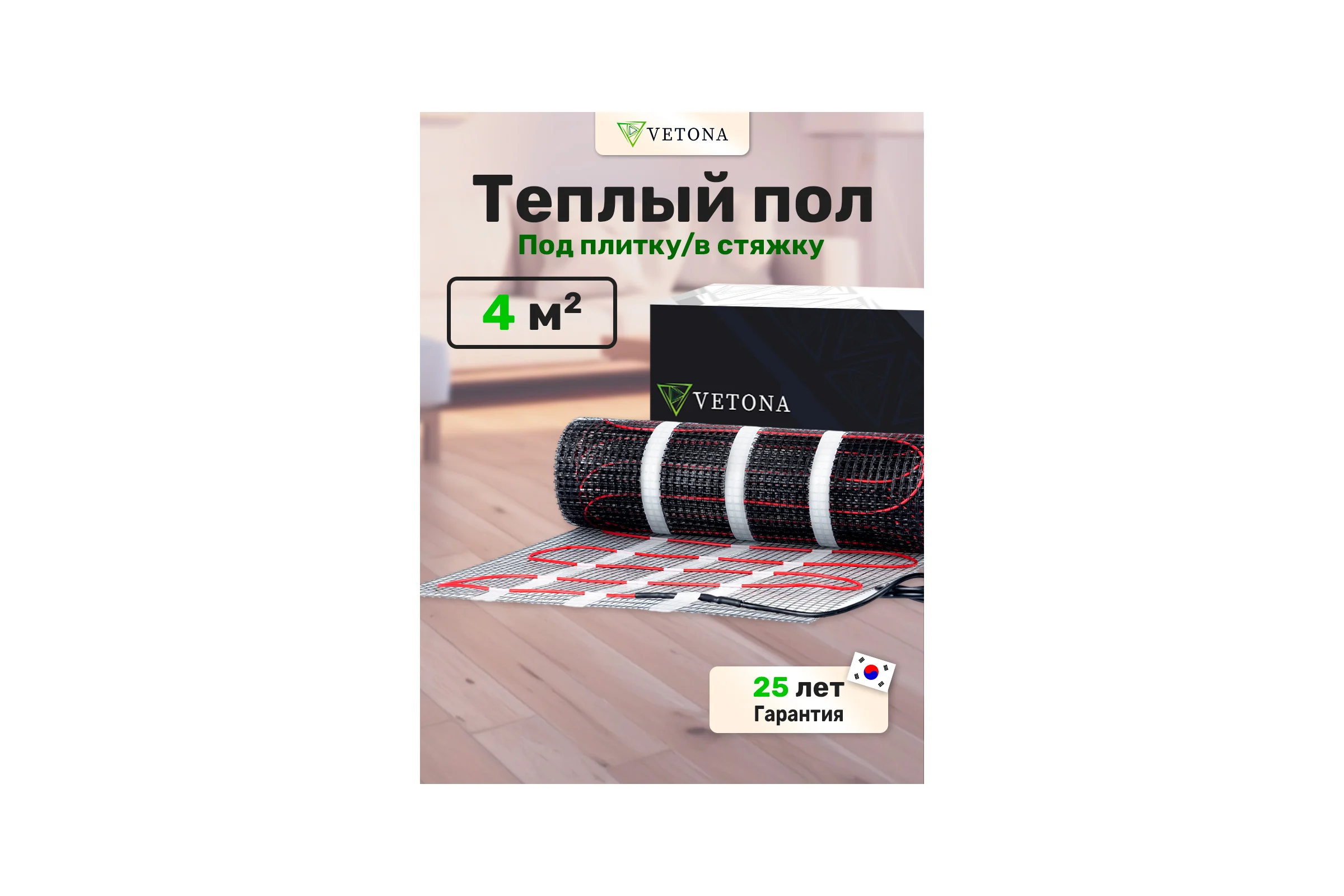Мат нагревательный VETONA 600 Вт/4.0 м2 96420