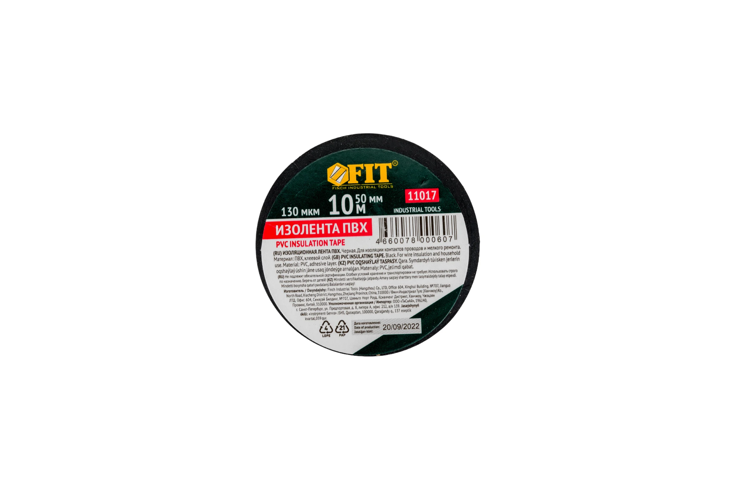 Изолента FIT IT PVC 50 мм х 0,13мм х 10 м черная 11017